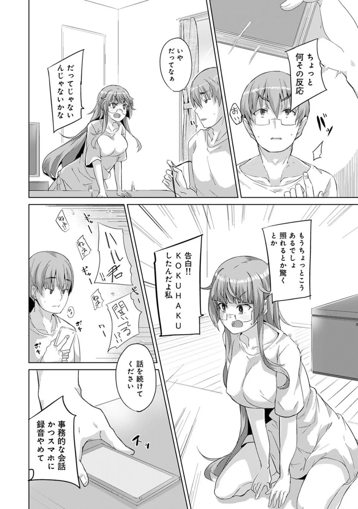 ハメたつもりが嵌められた!?〜寝ているぐうたら従姉にHなイタズラ〜 第6話 3ページ