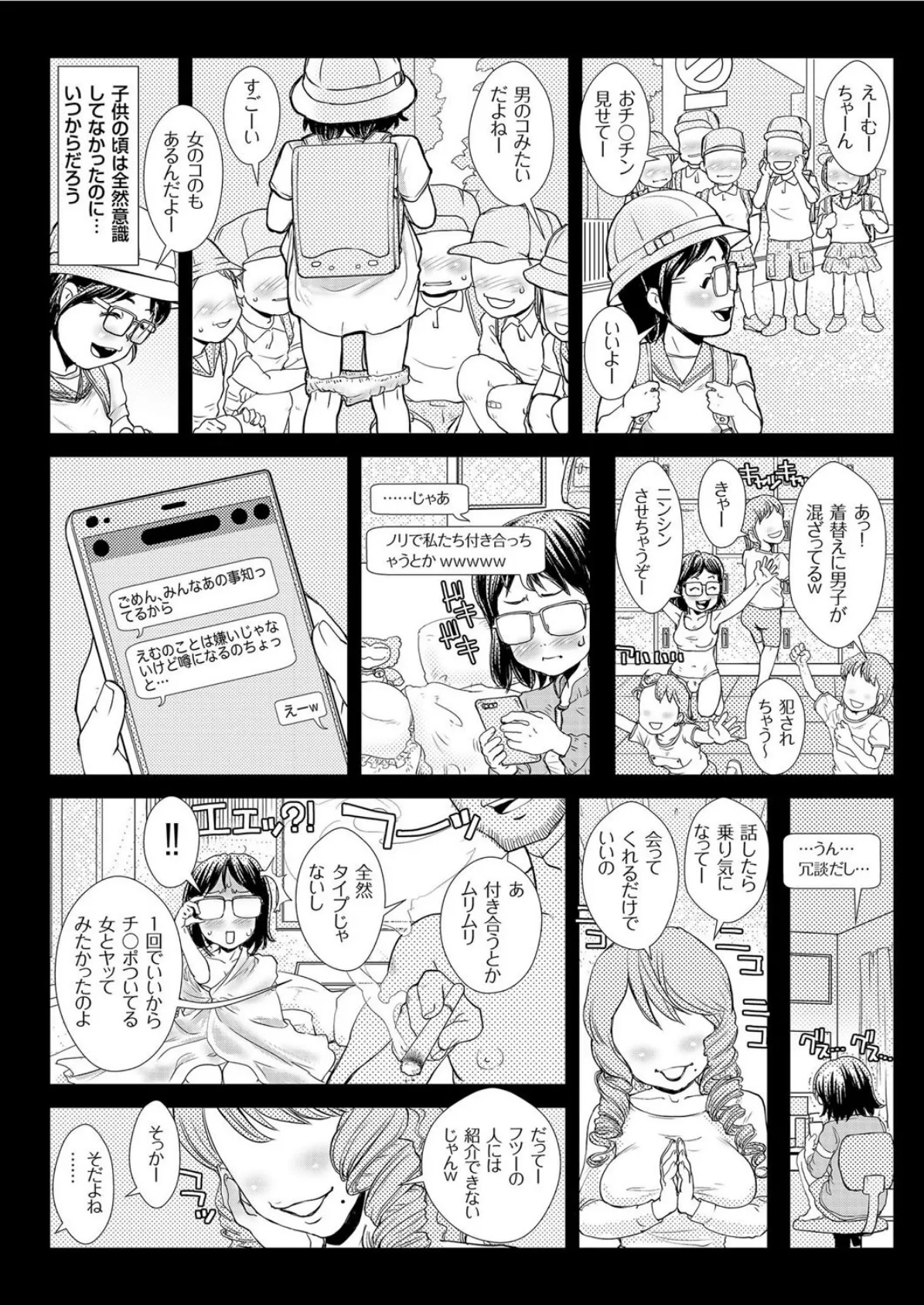 FまんGP (4) TSフルスロットル 4ページ