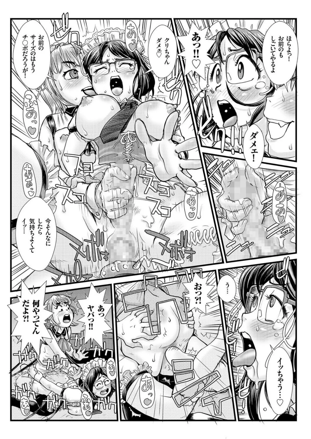 FまんGP (4) TSフルスロットル 7ページ