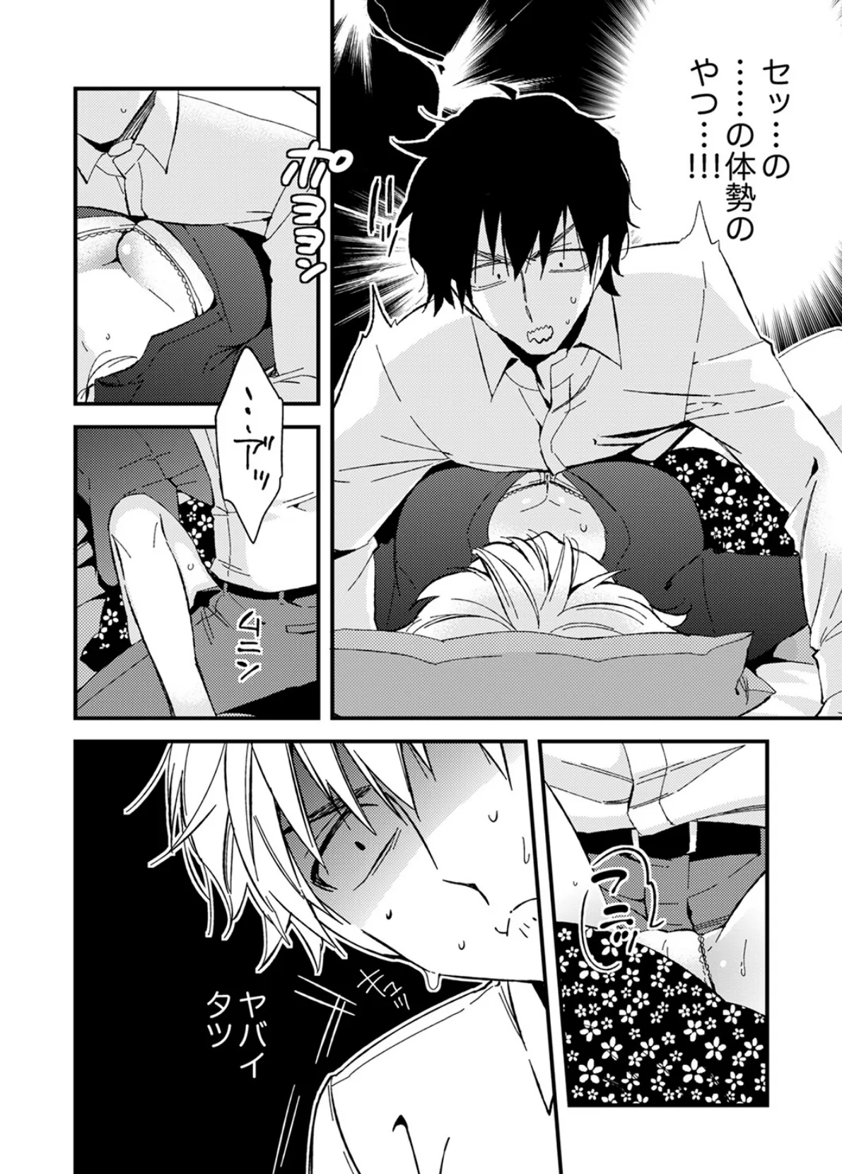 ○○歳差の肉食エッチ〜何度もしたのに…もっとシたい!【デラックス版】 10ページ