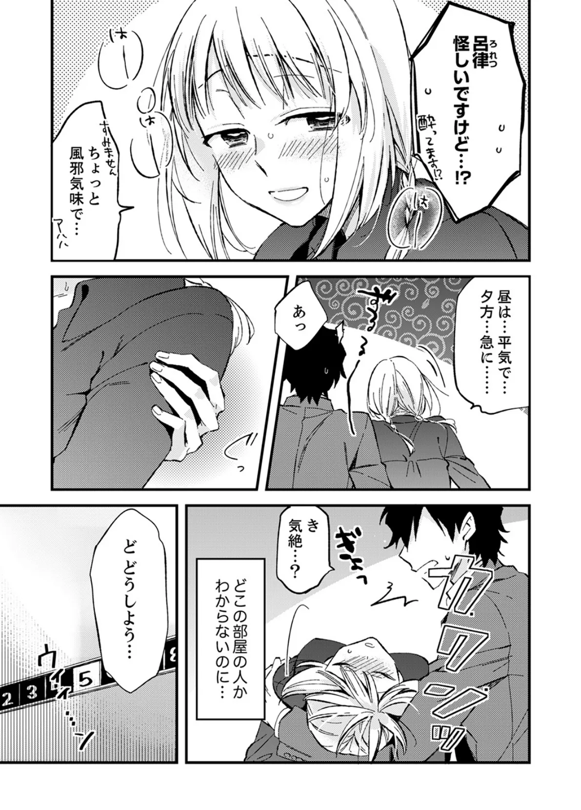 ○○歳差の肉食エッチ〜何度もしたのに…もっとシたい!【デラックス版】 5ページ