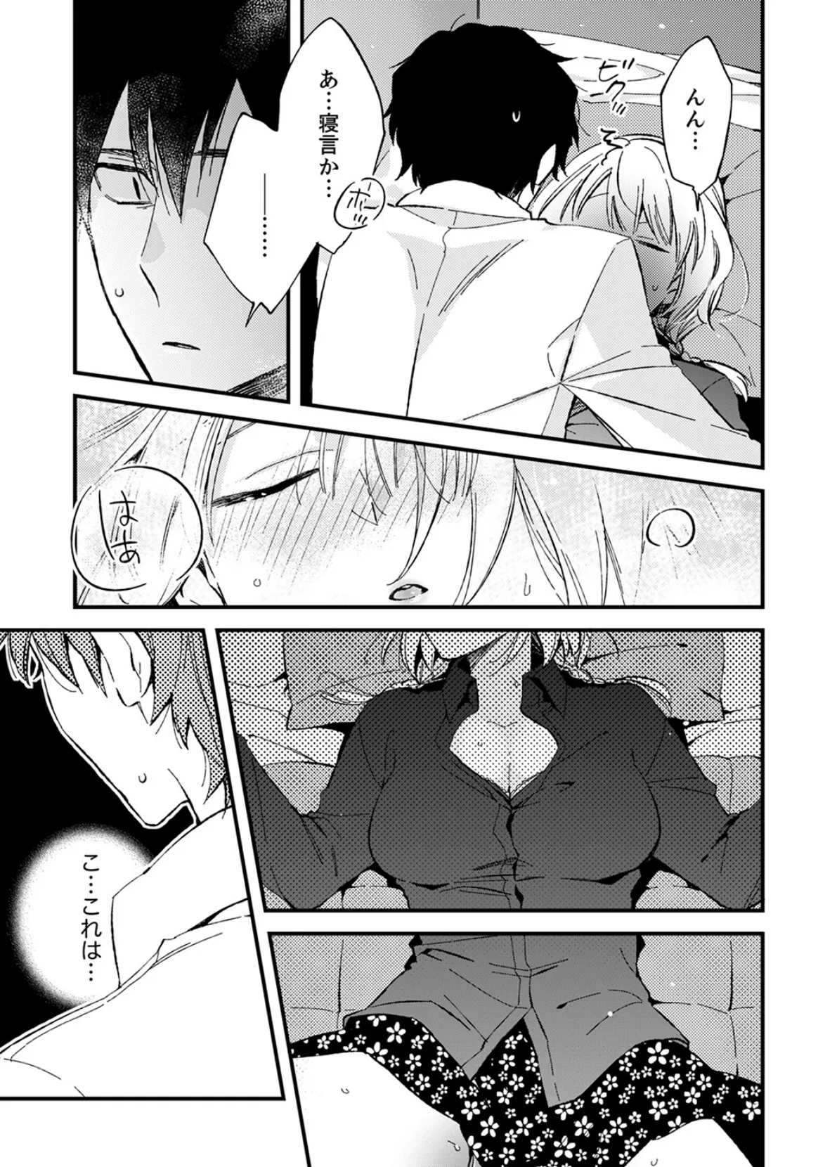 ○○歳差の肉食エッチ〜何度もしたのに…もっとシたい!【デラックス版】 9ページ