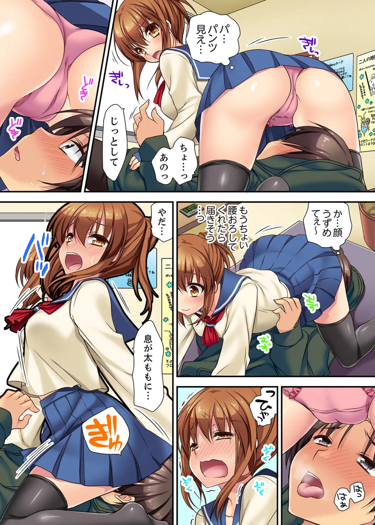 延長したから挿入れていいよね?〜JKリフレで同級生と初エッチ!【デラックス版】 8ページ