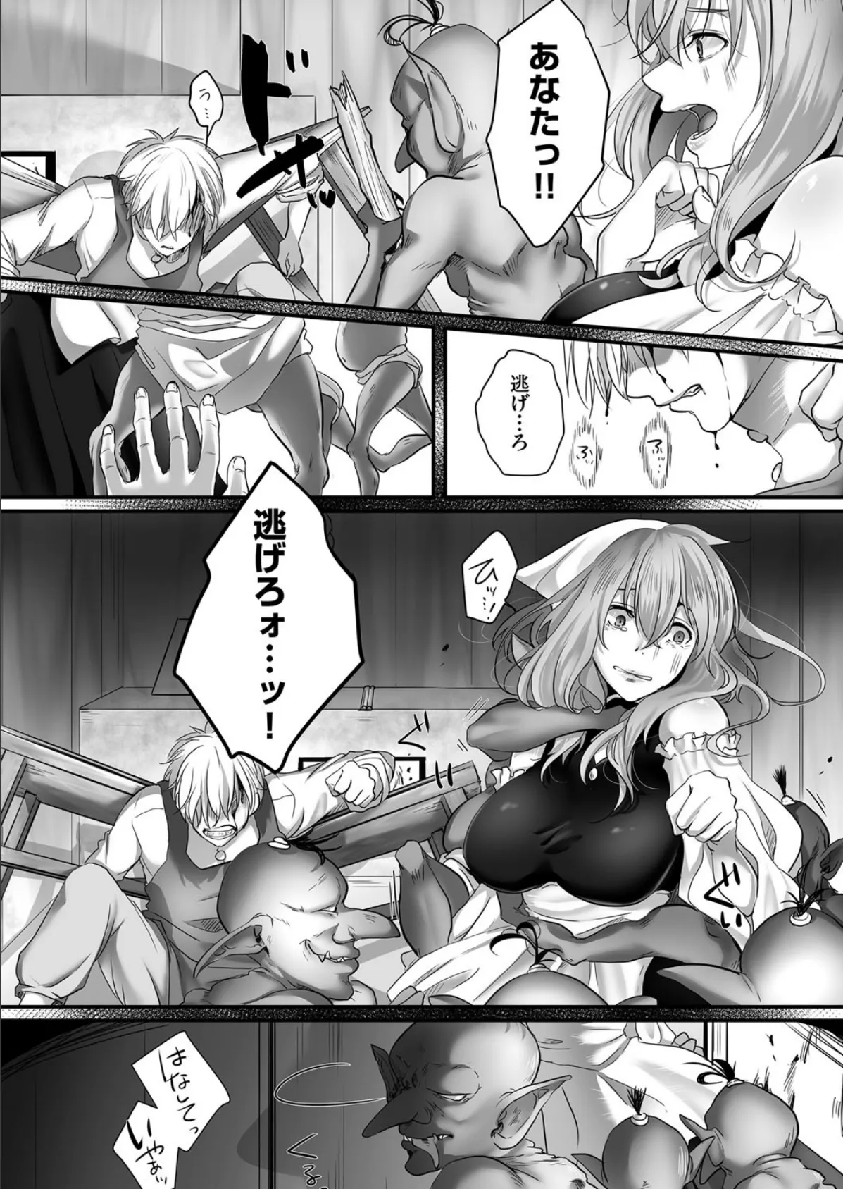 夫(ヒト)の絶望を知ったゴブリンは妻(オンナ)たちを奪う 4ページ