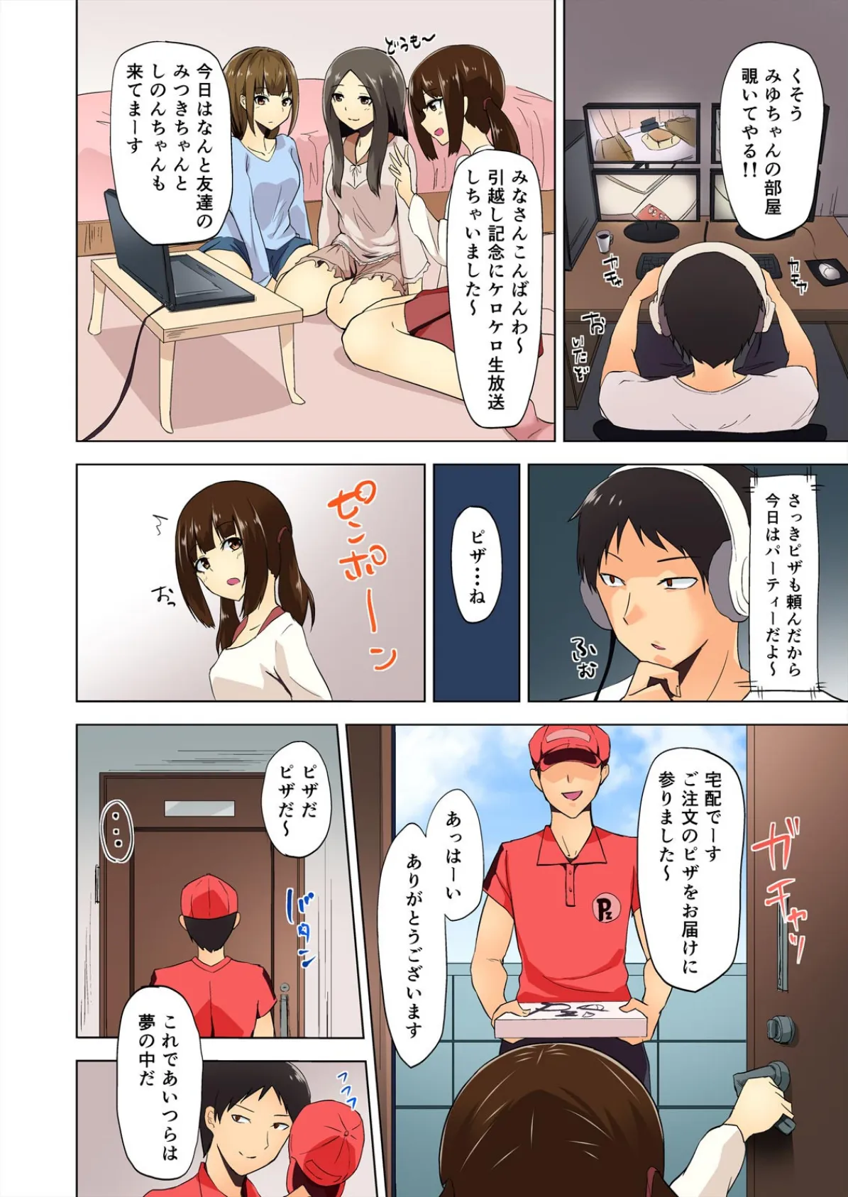 俺、管理人。ゲスと言われようが女を好き放題ヤレればいいんだよ!【フルカラー】 (1) 4ページ