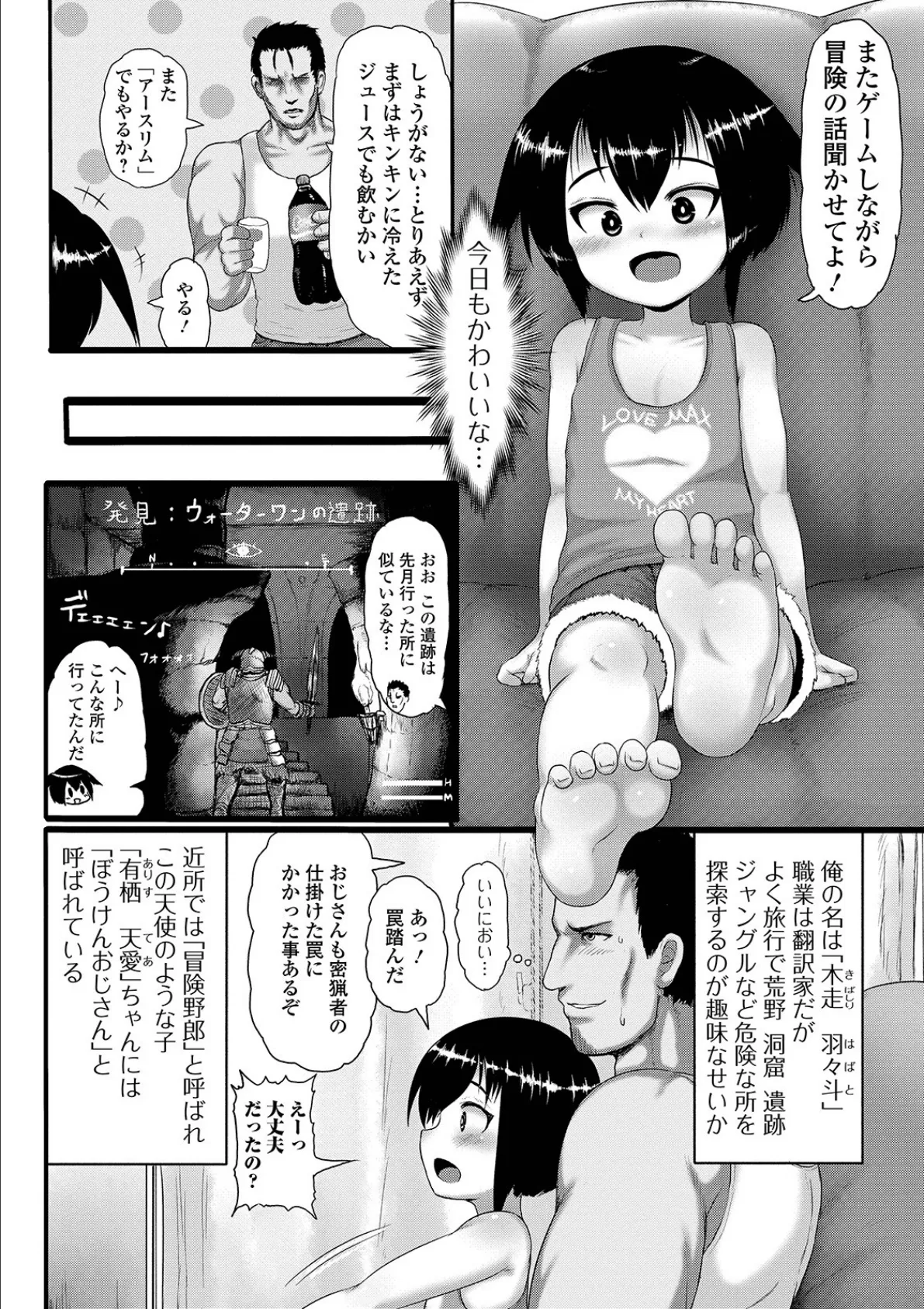 デジタルぷにぺどッ! vol.15 8ページ