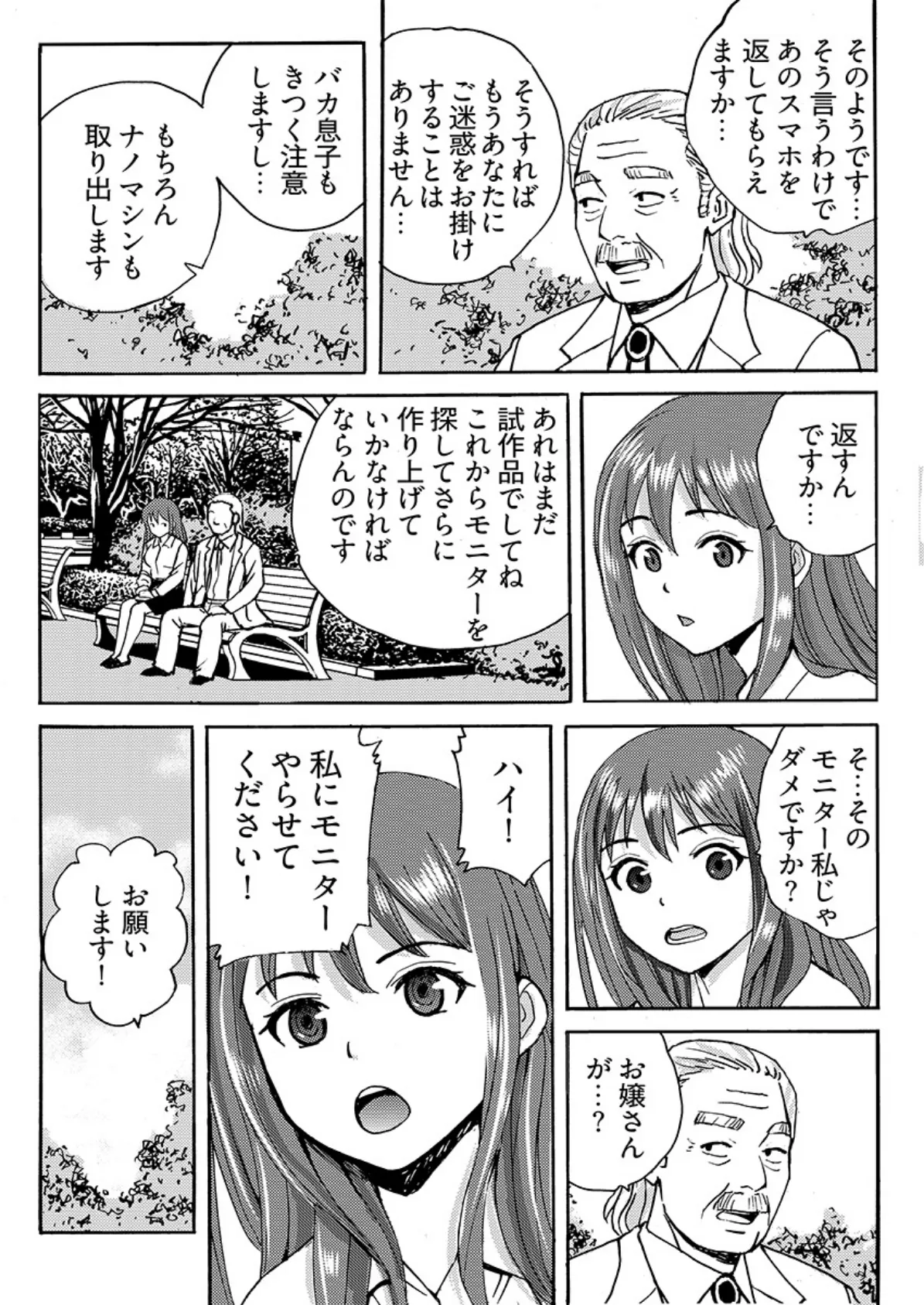 ヤレちゃう!絶倫アプリ -SNSで公開生調教された女 4巻 5ページ