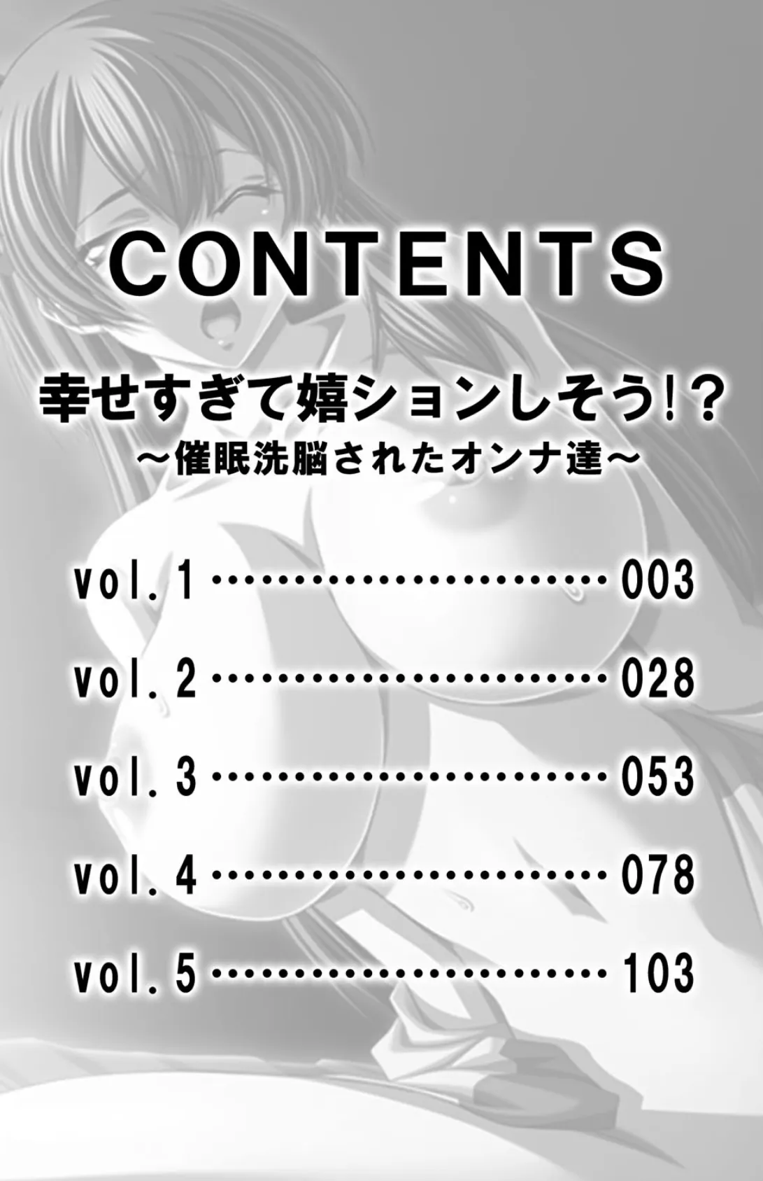 幸せすぎて嬉ションしそう!?〜催●洗脳されたオンナ達〜【合冊版】 3ページ