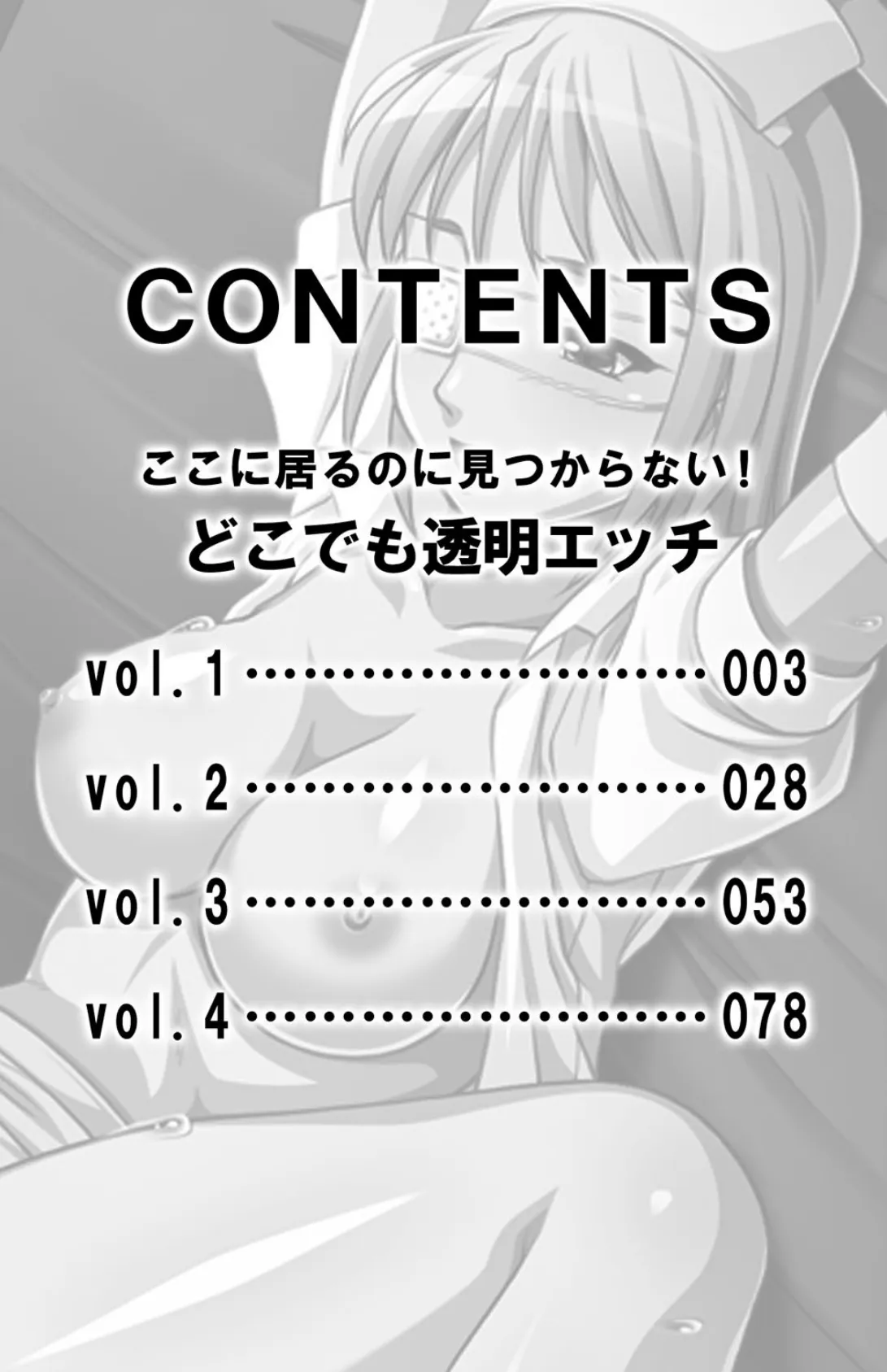 ここに居るのに見つからない! どこでも透明エッチ【合冊版】 3ページ
