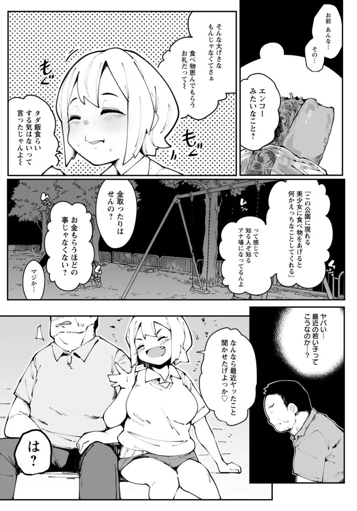 ズッポリ穴場すぽっと【単話】 8ページ