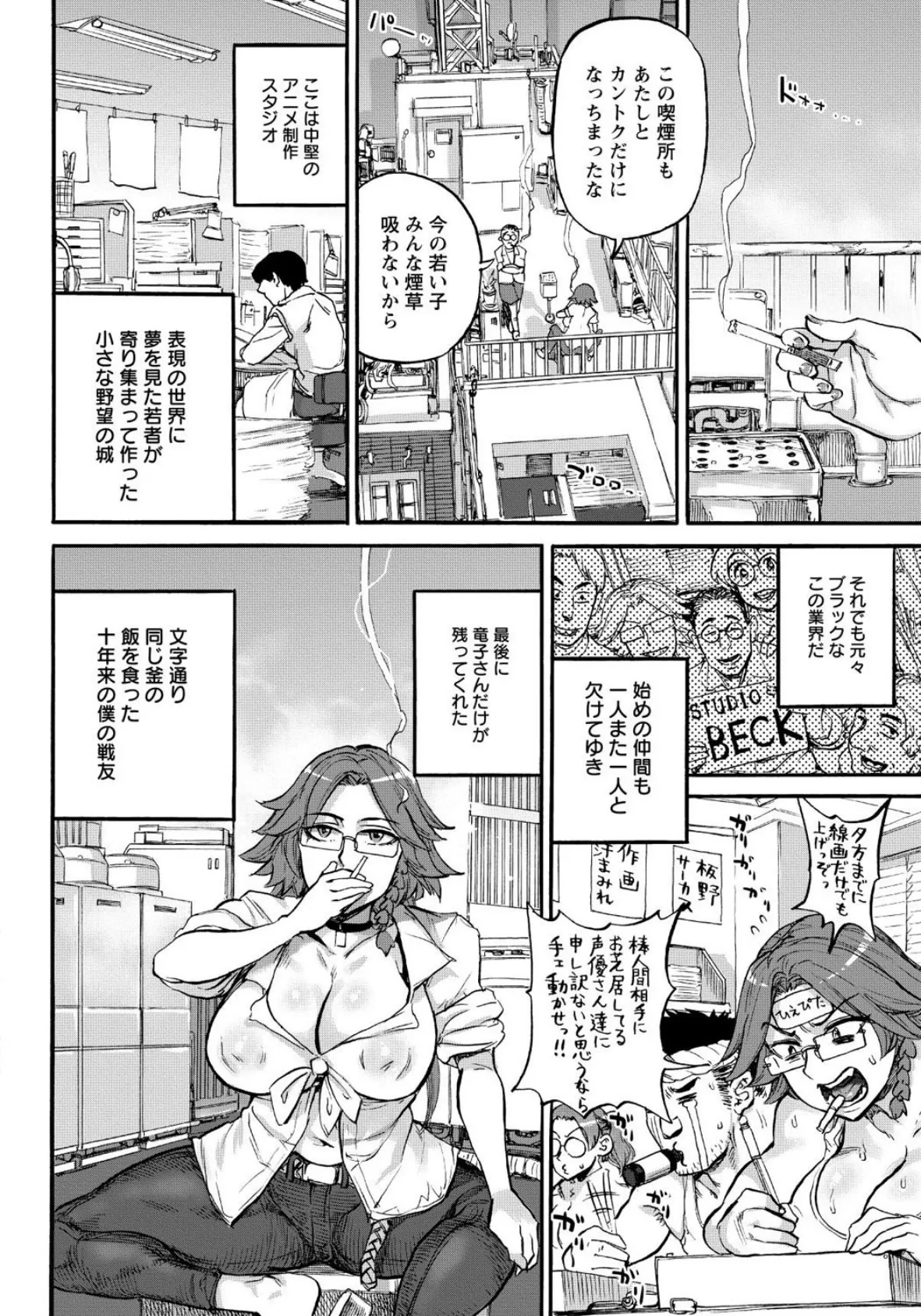 NICOTINE & GRAVY【単話】 2ページ