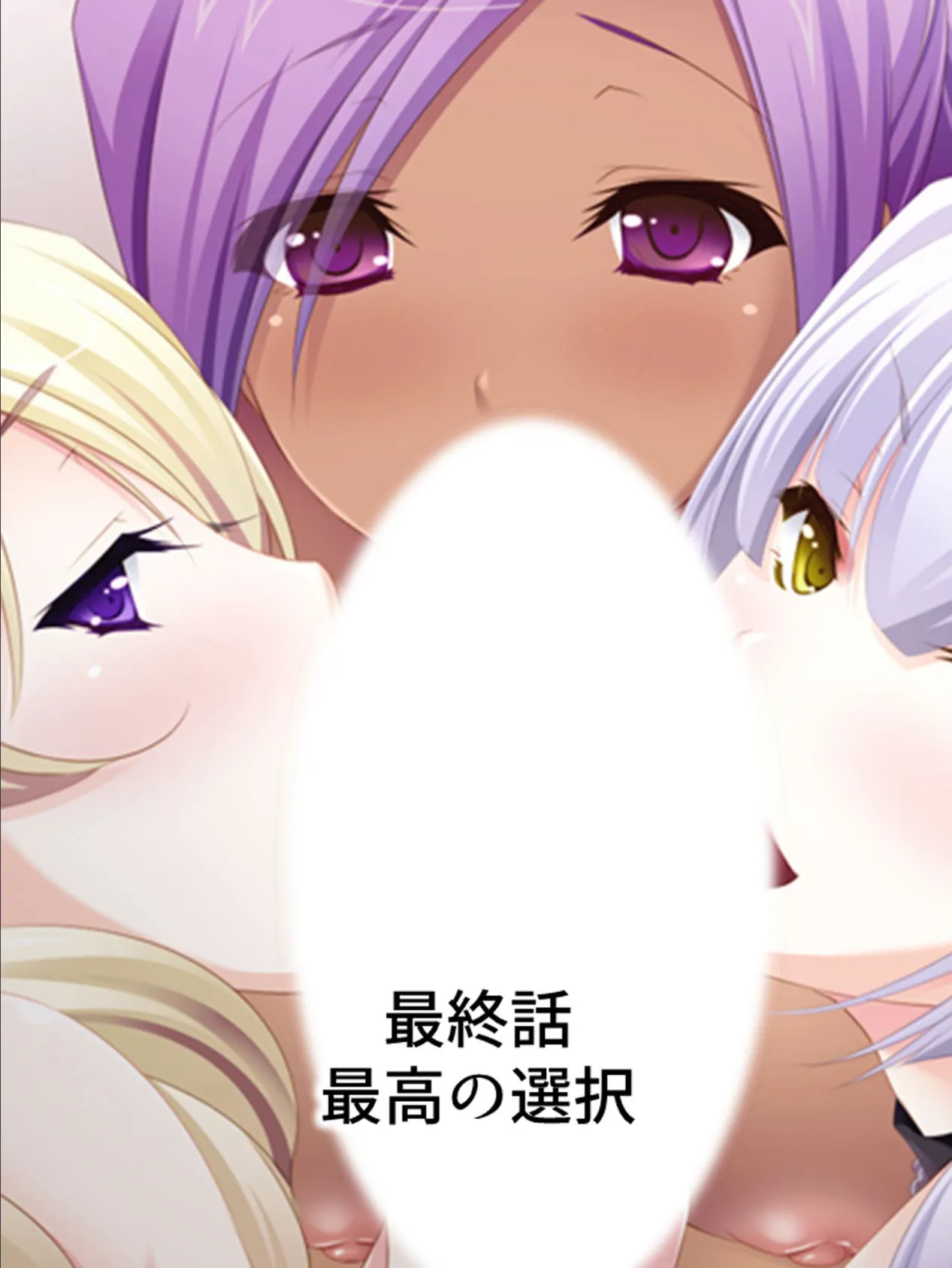 【新装版】天使と悪魔の誘惑生活 〜優柔不断じゃイケません〜 (単話) 最終話 3ページ