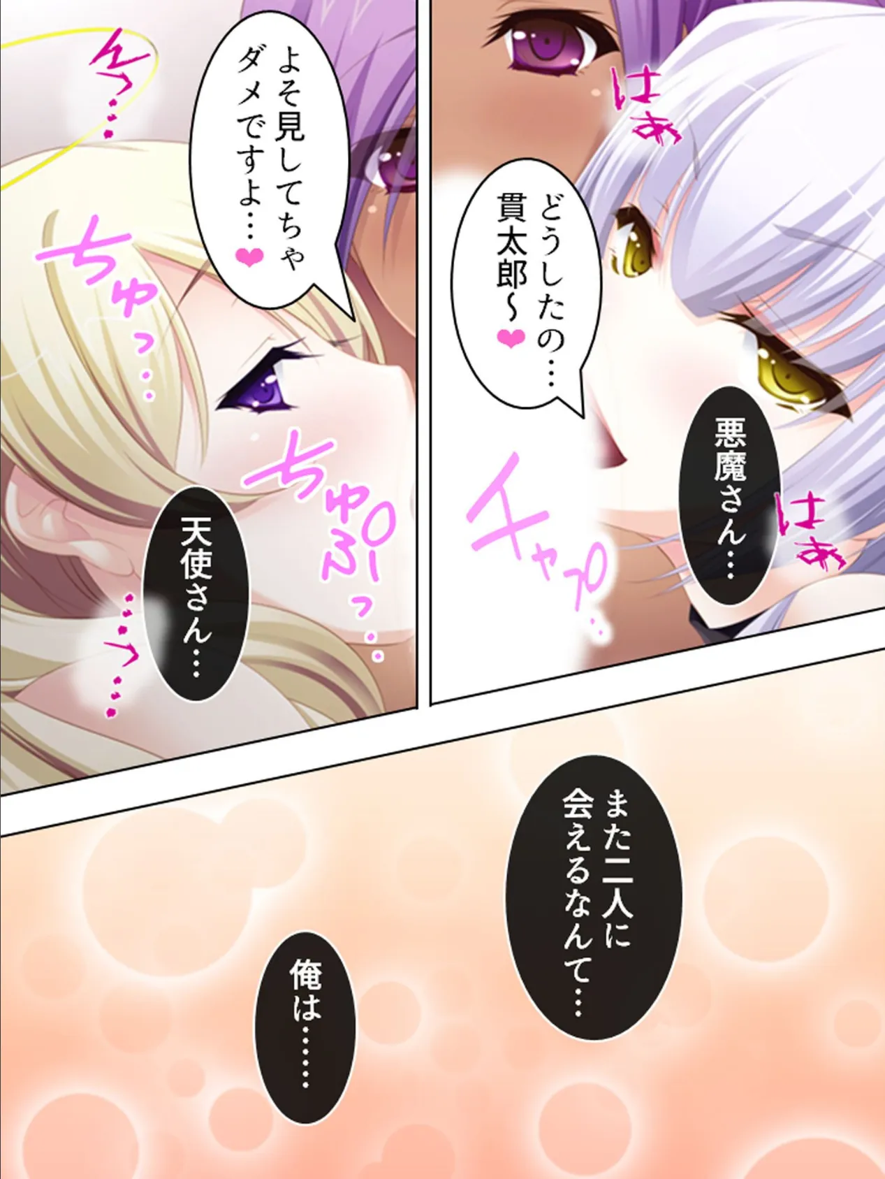 【新装版】天使と悪魔の誘惑生活 〜優柔不断じゃイケません〜 (単話) 最終話 7ページ