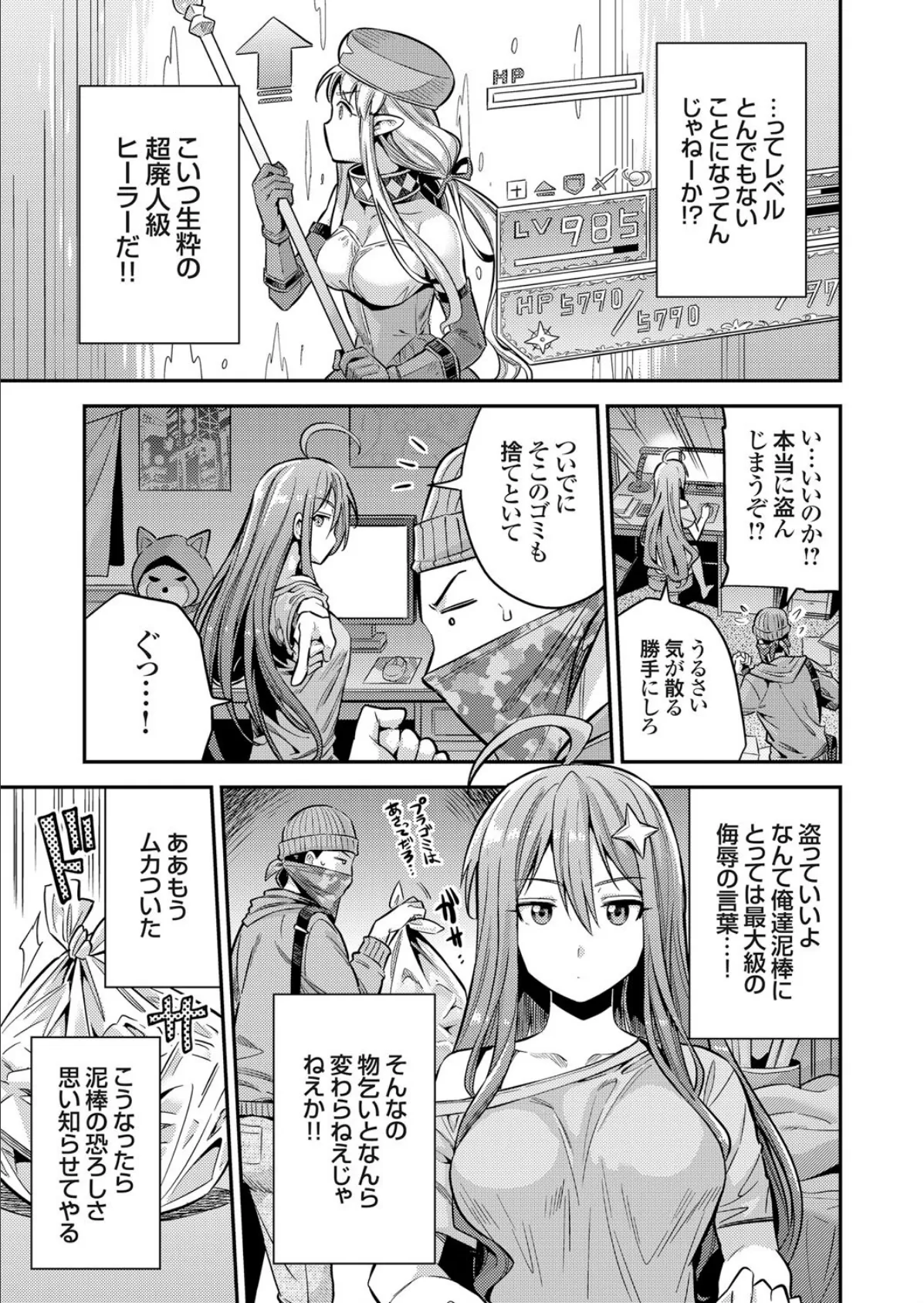 私がイったら皆死んじゃう!! ネトゲ廃人は種付けレ●プされても手が離せないんです! 3ページ