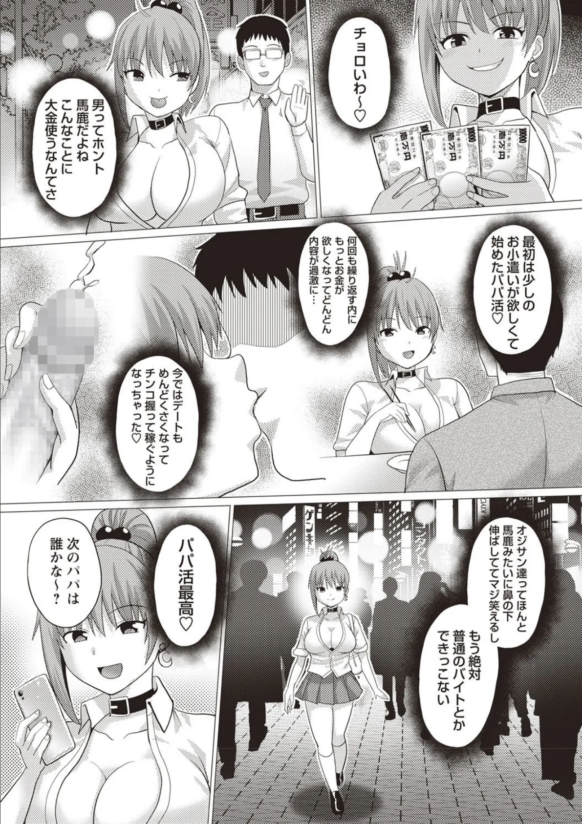 快姦パパ活ギャル! 2ページ