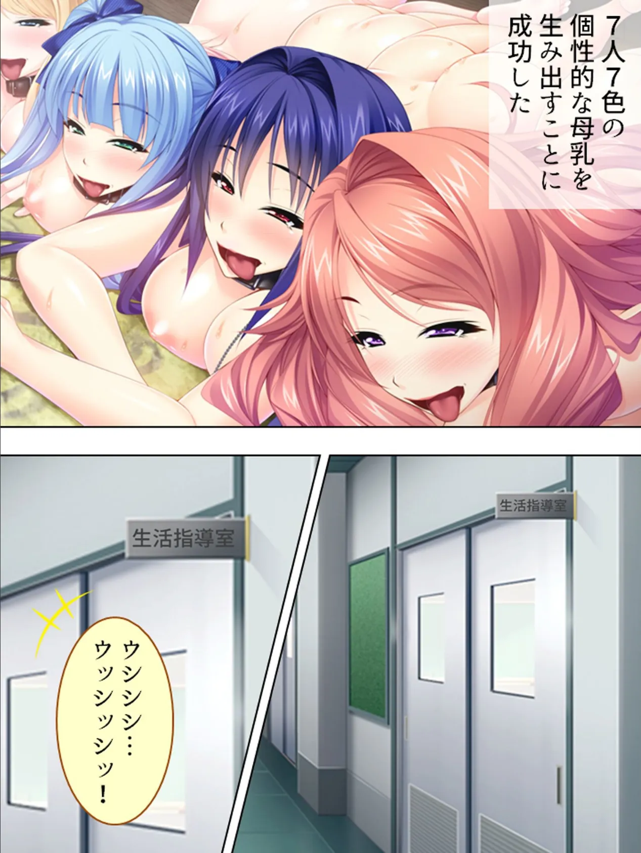 【新装版】とれたて!母乳学園 〜JKおっぱい一番搾り!〜 (単話) 最終話 7ページ