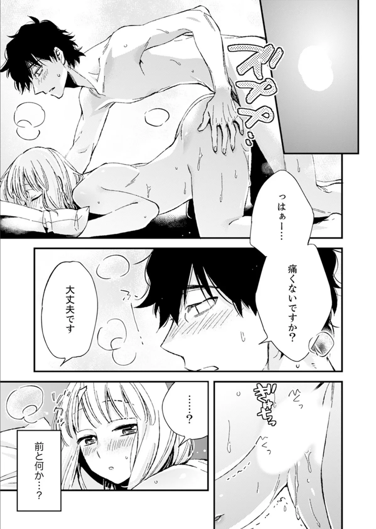 ○○歳差の肉食エッチ〜何度もしたのに…もっとシたい!【完全版】 2 3ページ