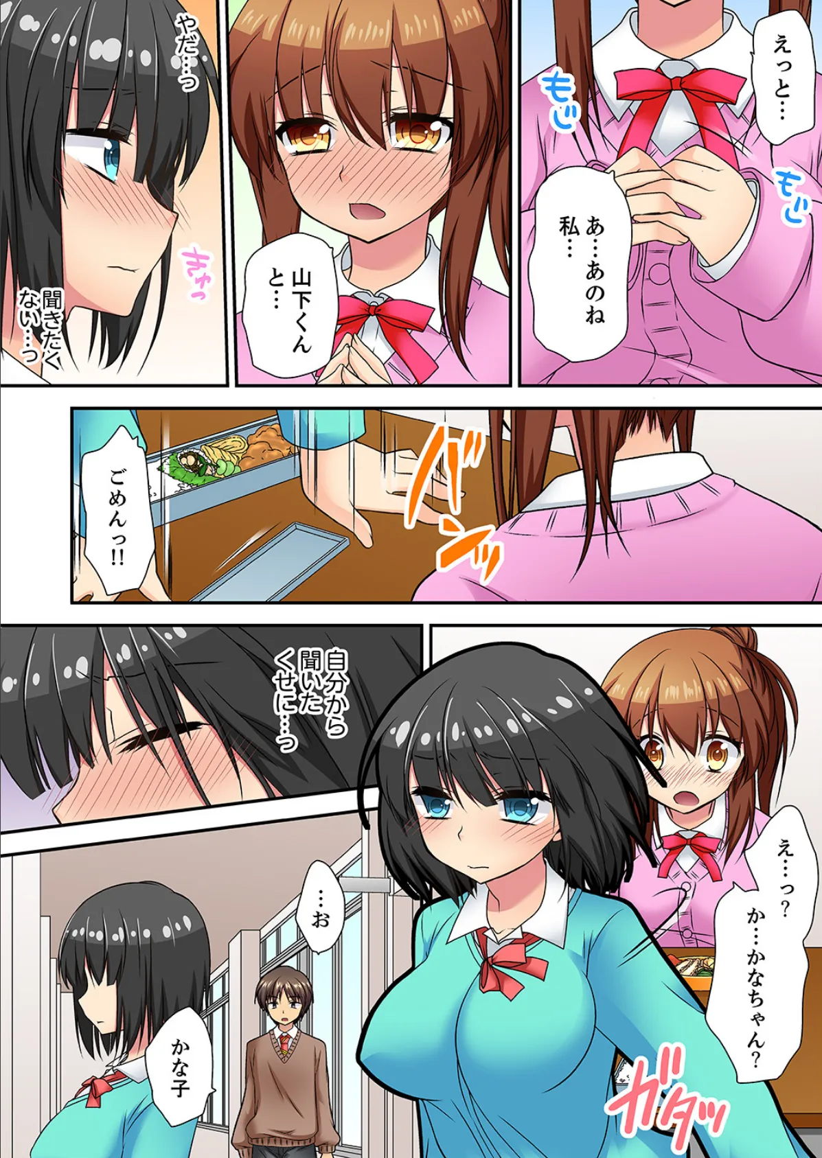 延長したから挿入れていいよね?〜JKリフレで同級生と初エッチ!【完全版】 2 4ページ