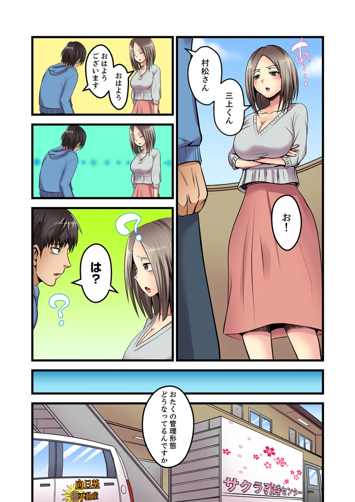 乳首をじっくり舐めちゃ…ダメぇ!〜アラサー上司をイカせ続けた1ヶ月間【完全版】 8ページ