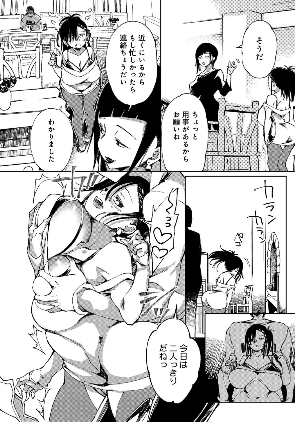 最弱ギャルはイキづらい! (8) 2ページ