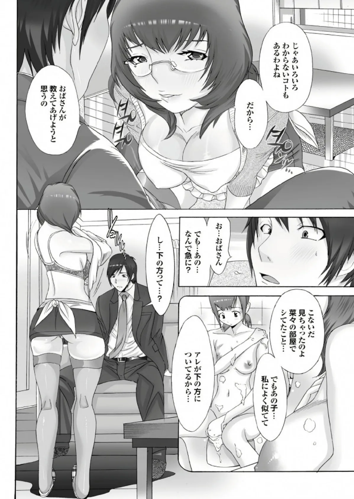 痴熟女【第三集】年下男のウブ肉棒を輪●してゴックン!? 12ページ