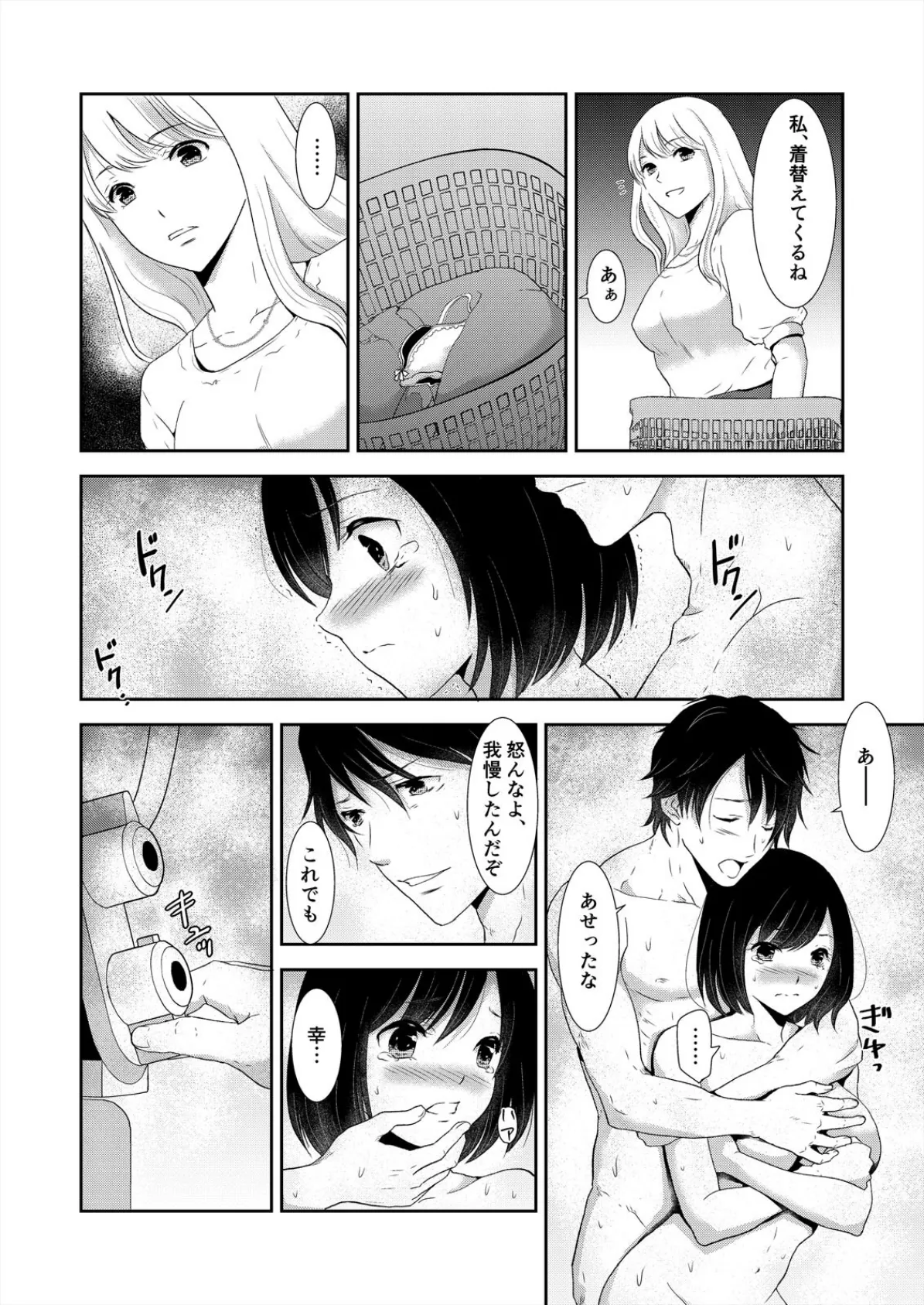 汗ばんだ肌がエロいから…つい。〜真夏の夜、兄と蕩けるような熱いSEX (2) 4ページ