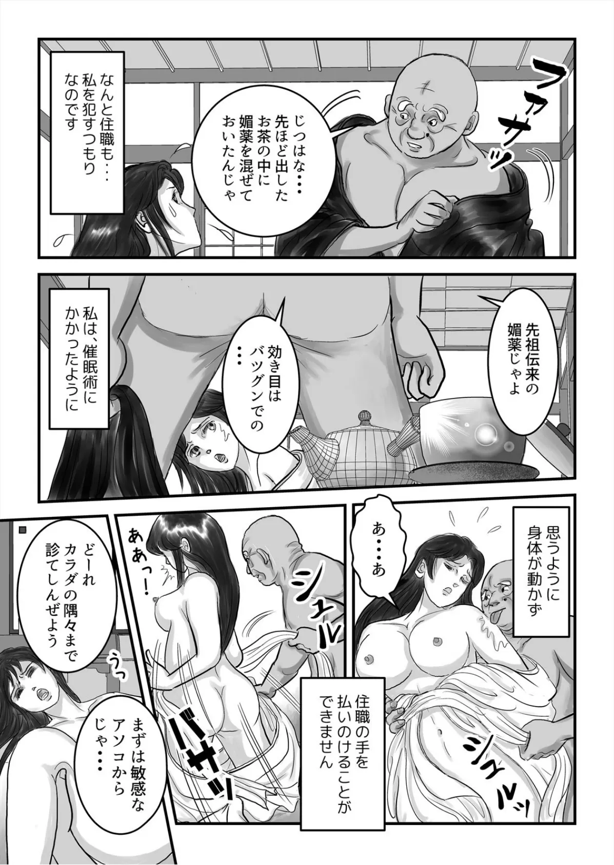 孕むまで終わらない、未亡人への強●種付け〜村の風習に犯●れ、乱れ狂う美人妻〜 (2) 3ページ