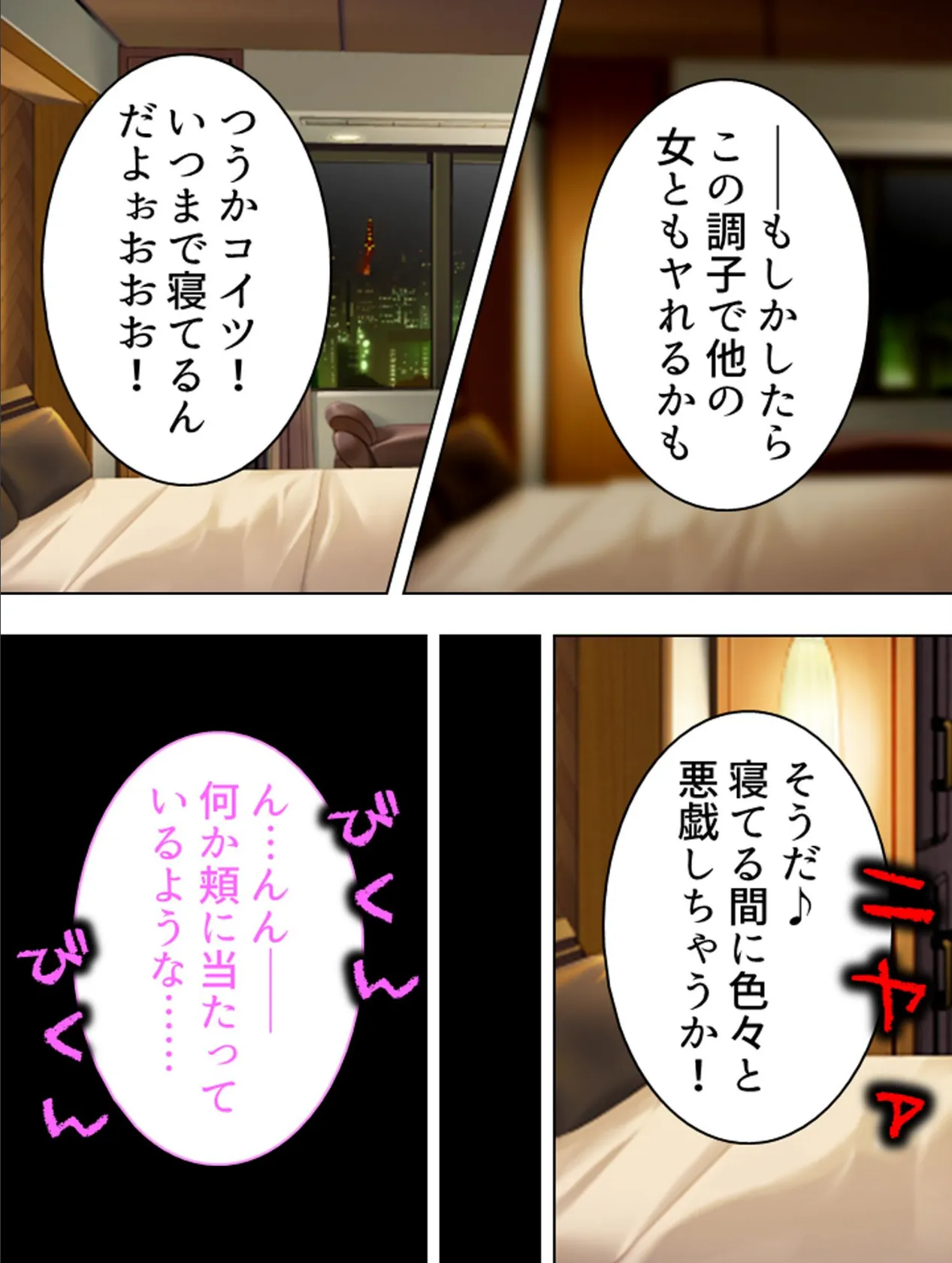 【新装版】俺が上にイカせてやる! 〜秘め事エレベーター〜 (単話) 最終話 4ページ