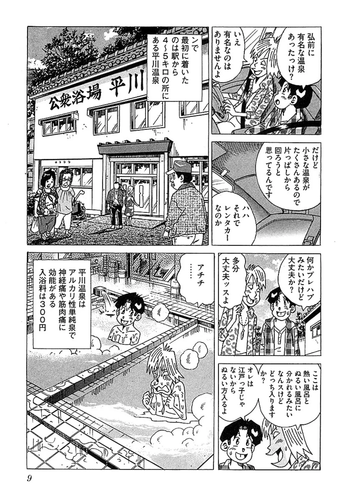 山崎大紀の本当にあったHな話 美女堪能!おとこの観光案内 完全版 5ページ