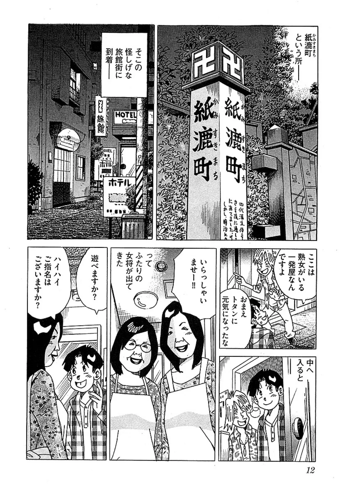 山崎大紀の本当にあったHな話 美女堪能!おとこの観光案内 完全版 8ページ