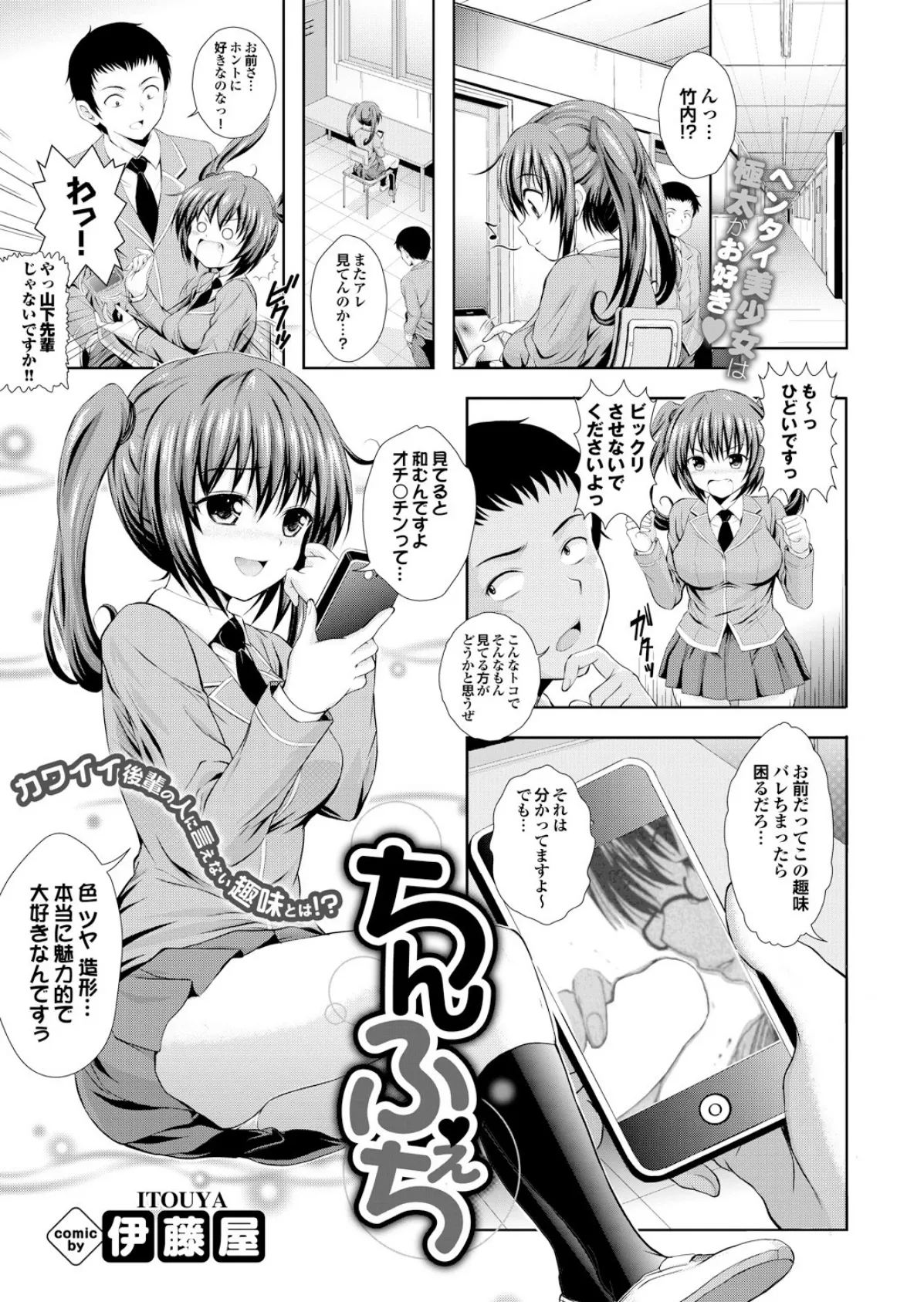 へんたいばぁじんイキまぁす! Part.1 29ページ