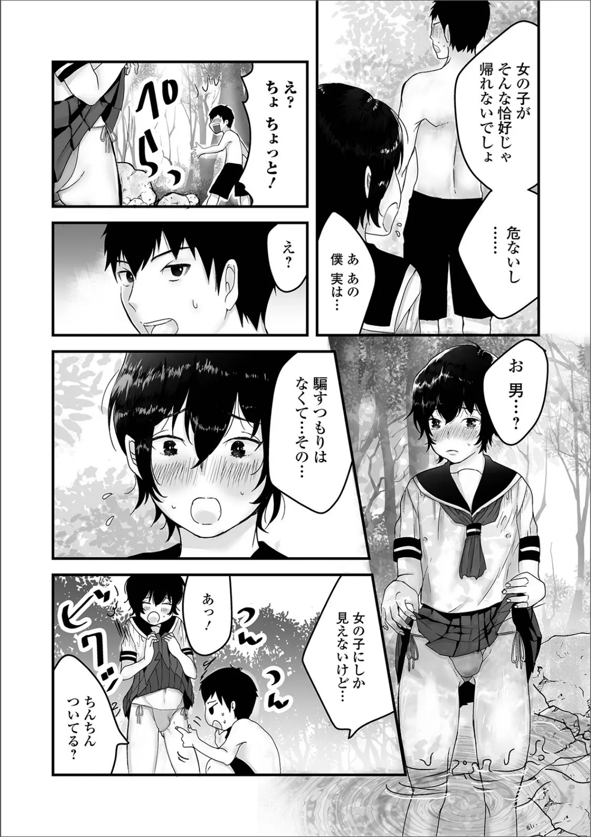 月刊Web男の娘・れくしょんッ!S Vol.39 21ページ