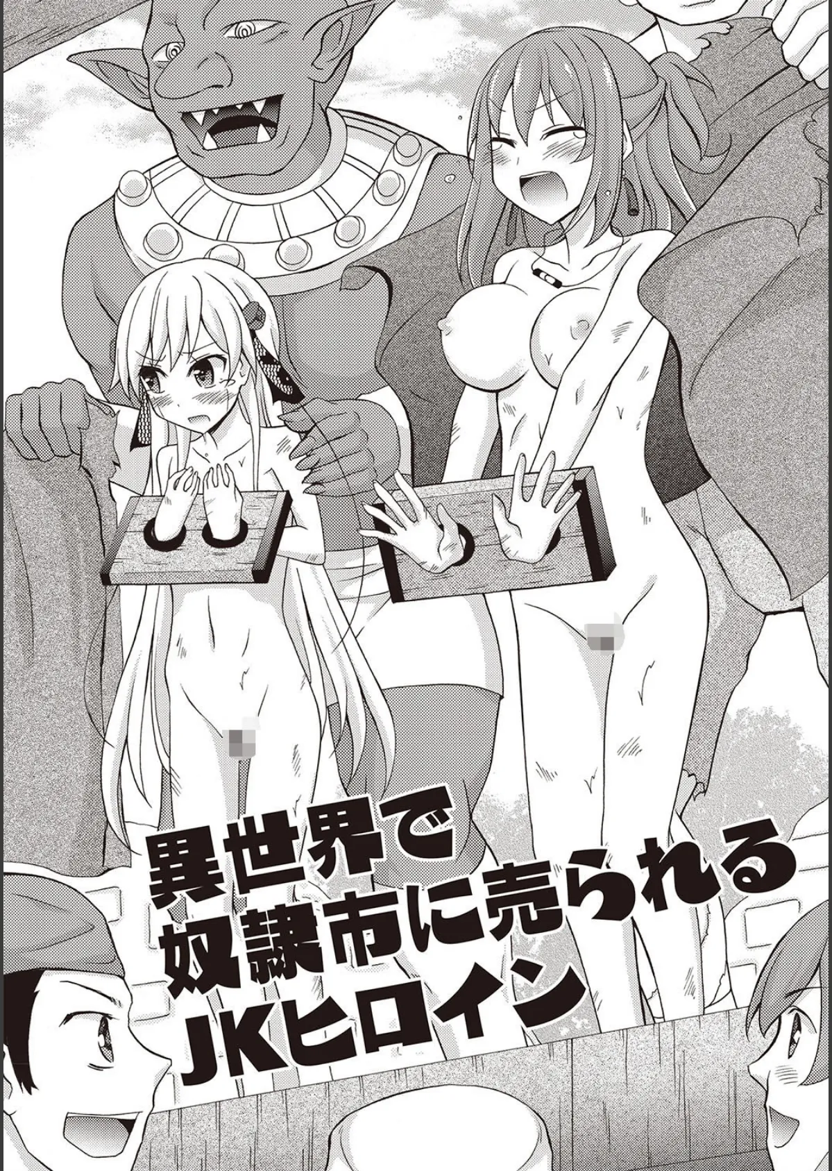 すっぽんぽん少女の露出性活! 8ページ