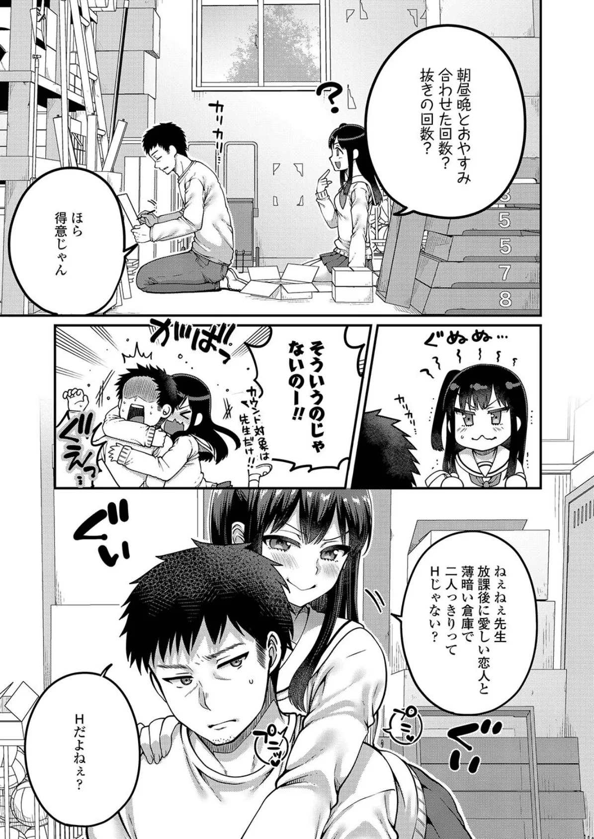 せんせいといっしょ(う) 3ページ