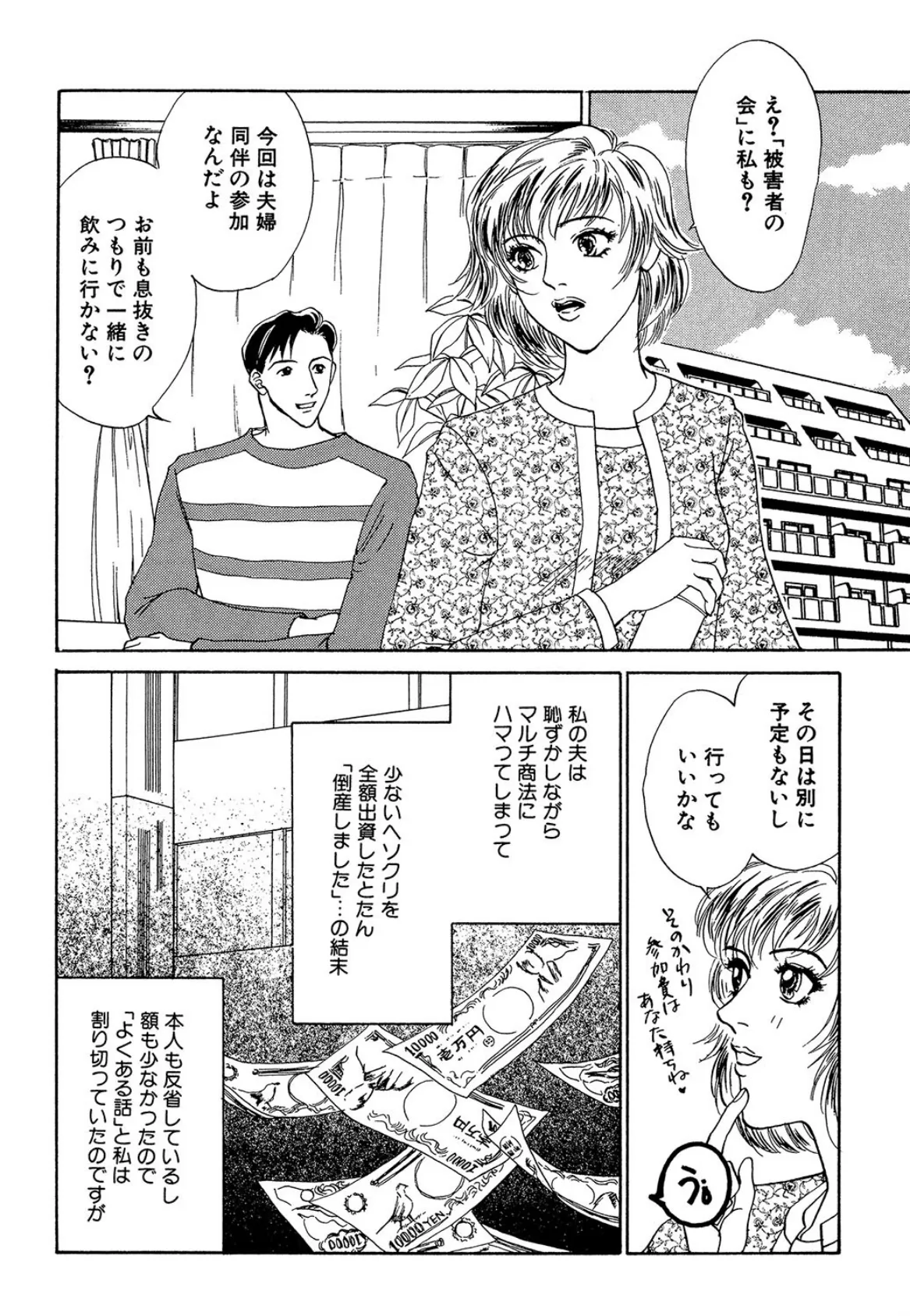 ハマッたのはどっち? 2ページ