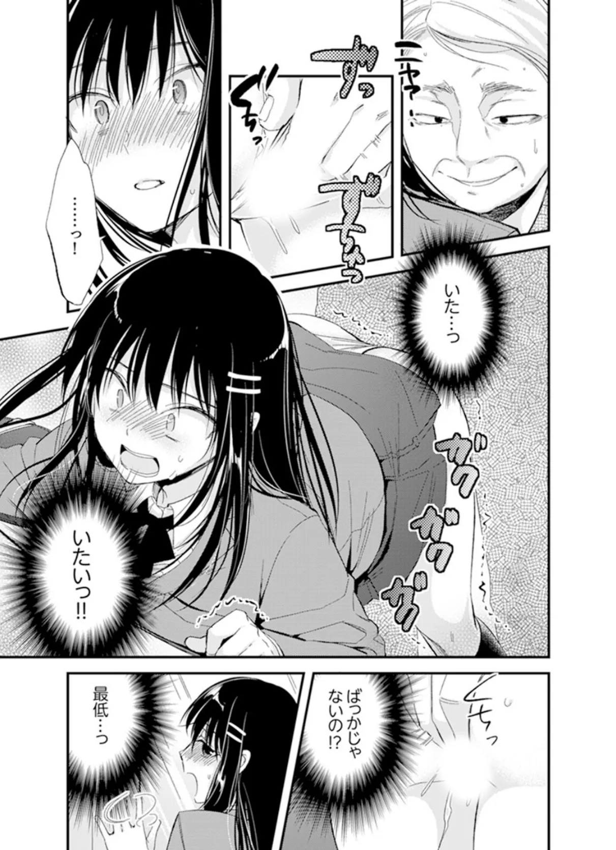 食パンくわえて登校中…ぶつかった相手と子作りエッチ!?【デラックス版】 11ページ