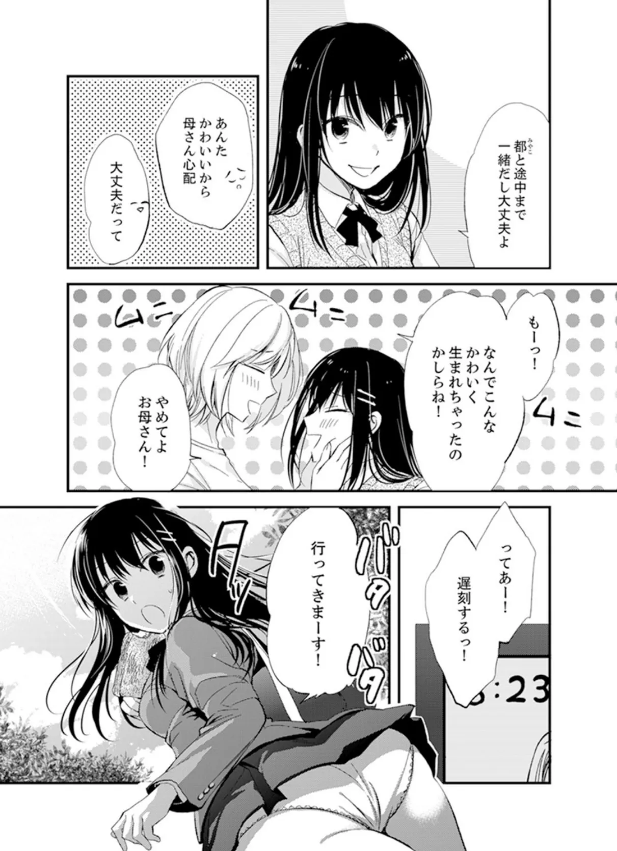 食パンくわえて登校中…ぶつかった相手と子作りエッチ!?【デラックス版】 4ページ