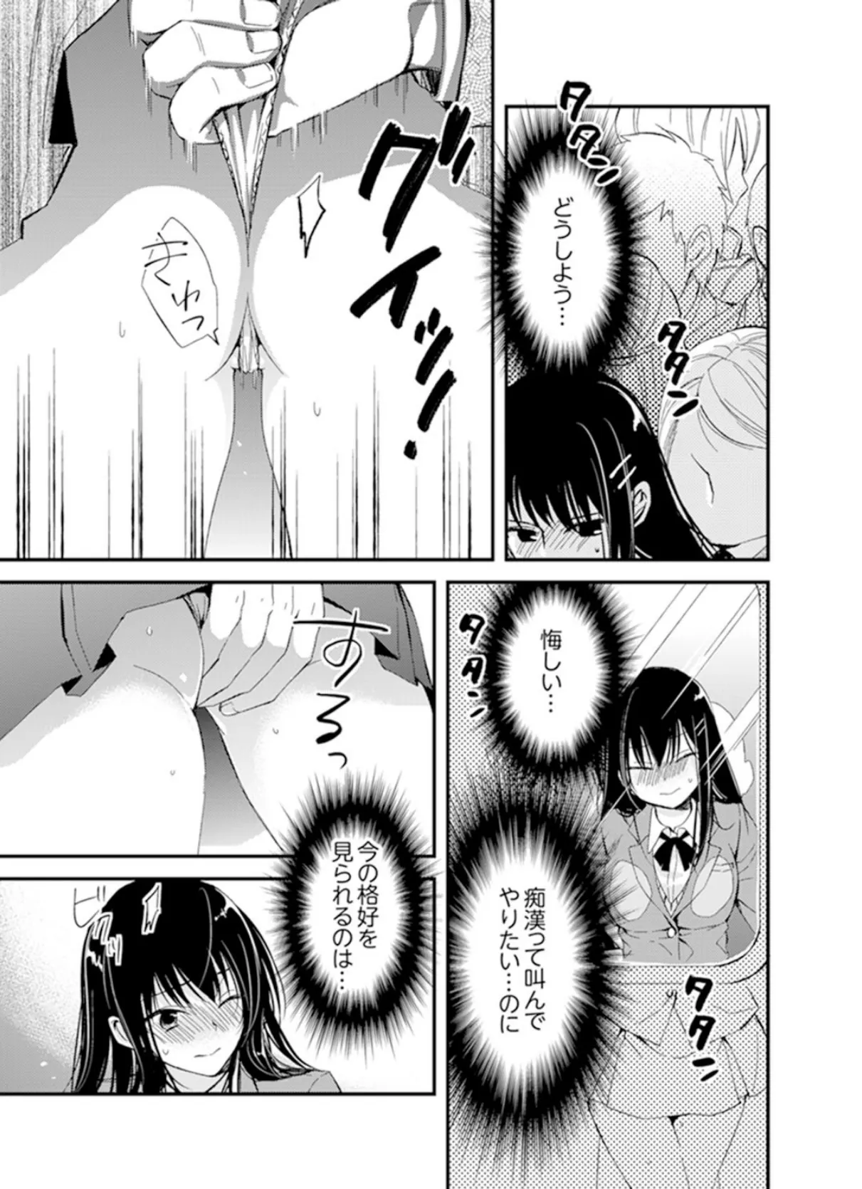 食パンくわえて登校中…ぶつかった相手と子作りエッチ!?【デラックス版】 9ページ