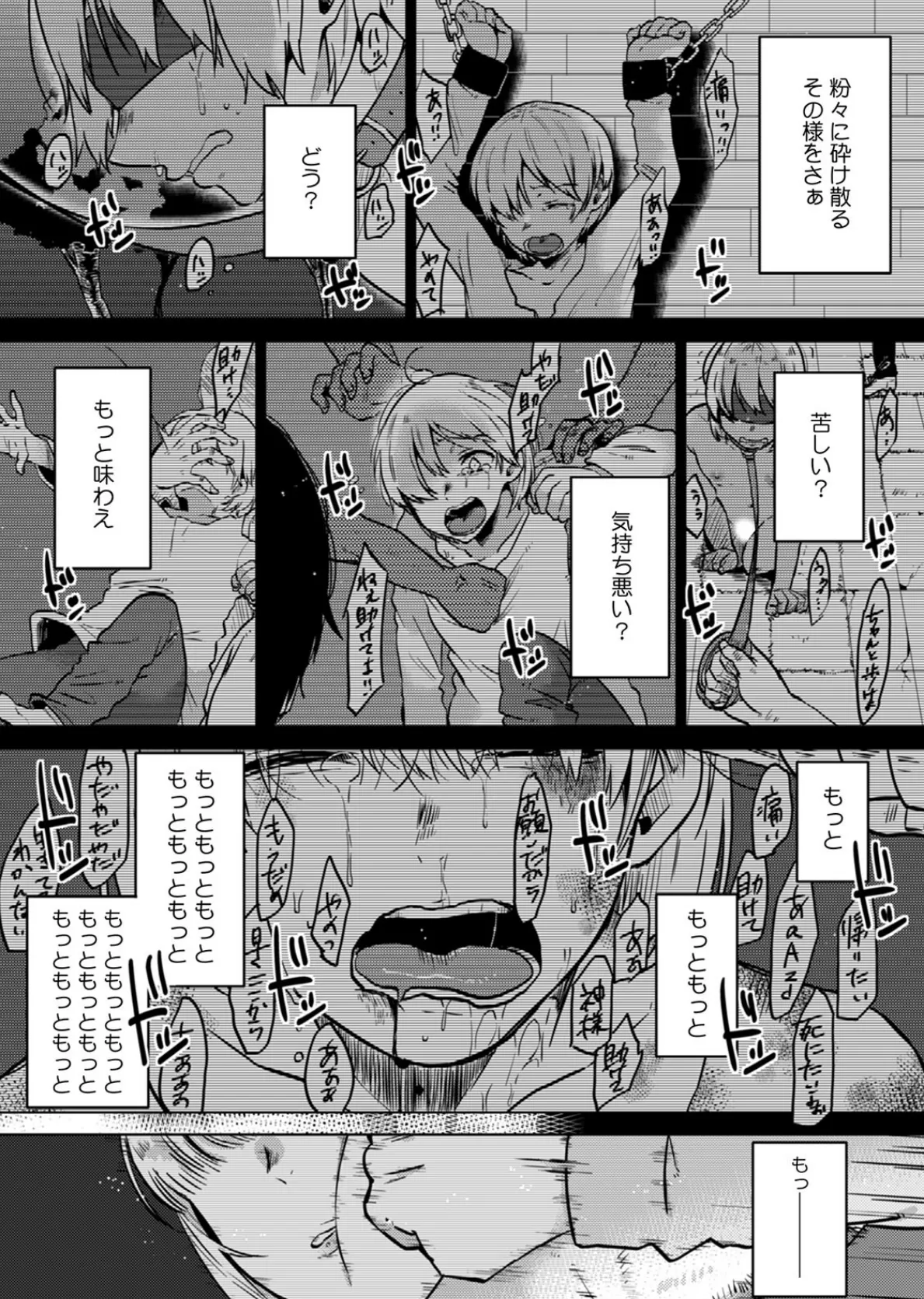 私、彼の親友に調教されてます。〜誘ってきたのはお前だろ?〜 (12) 5ページ