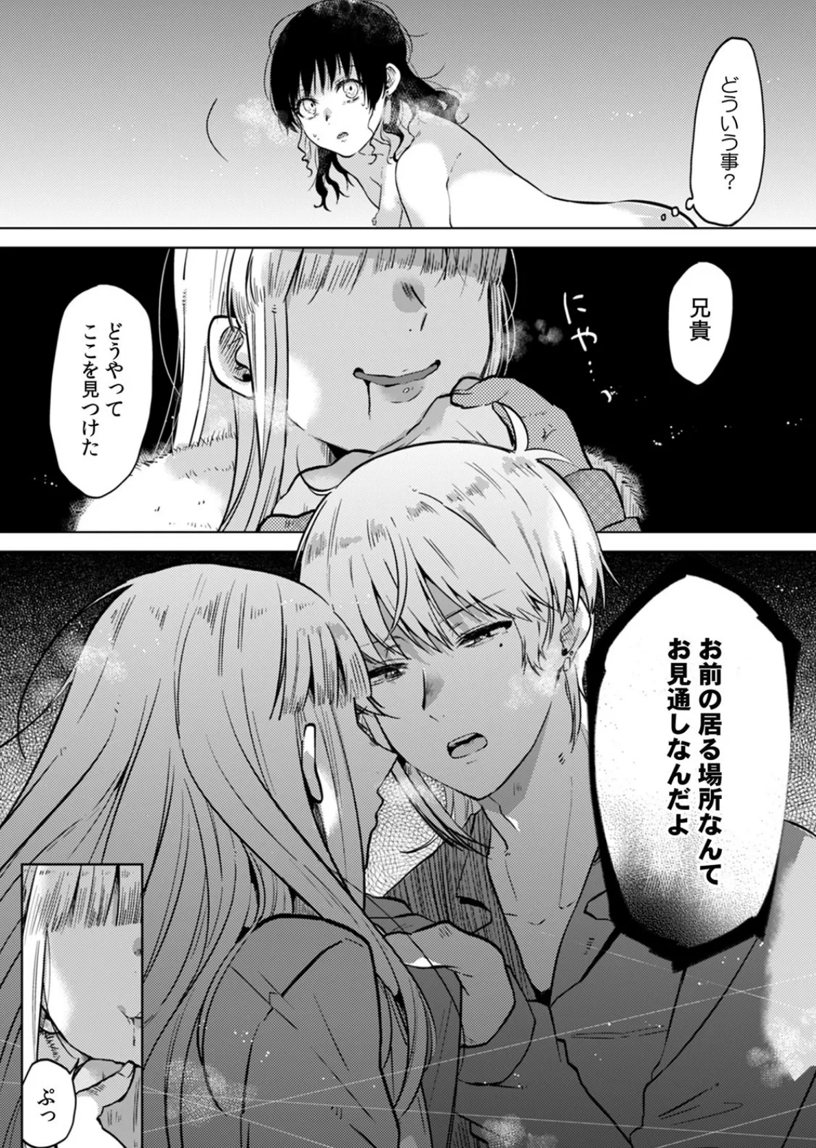 私、彼の親友に調教されてます。〜誘ってきたのはお前だろ?〜 (12) 7ページ