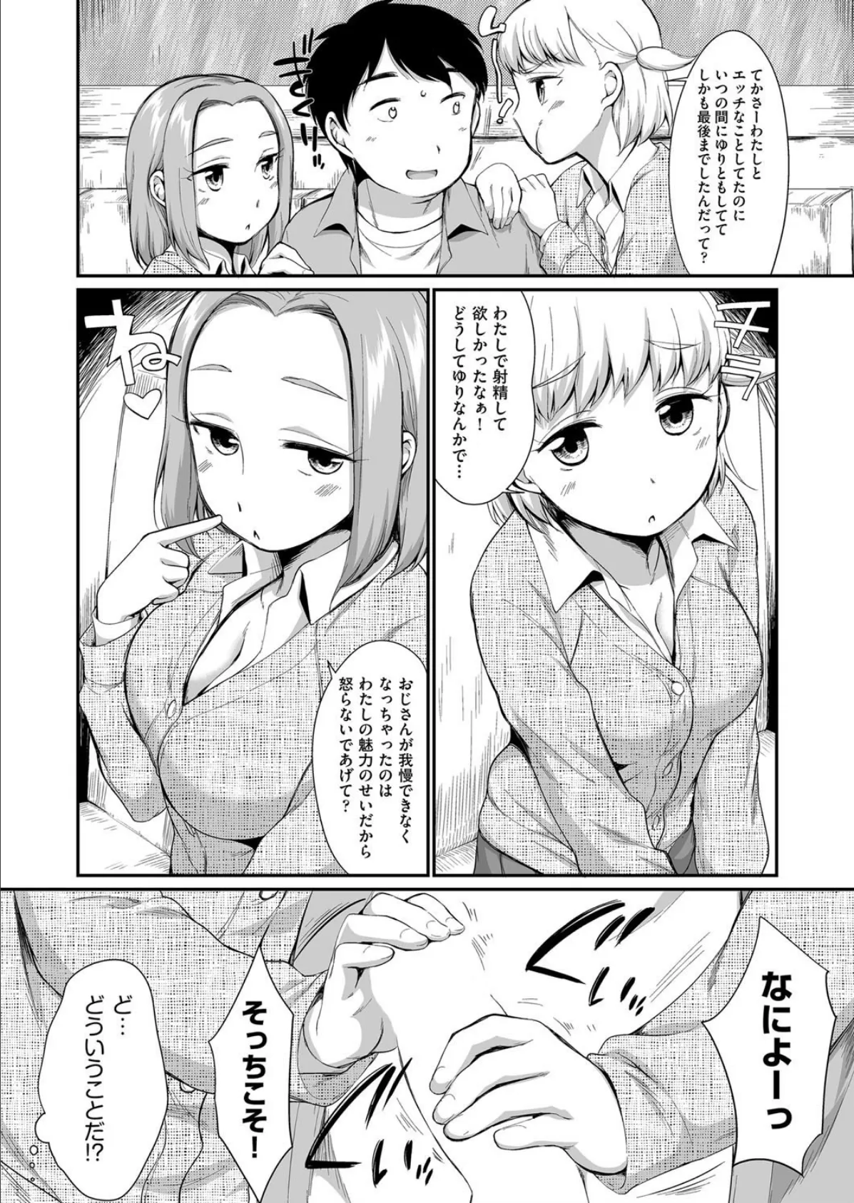 となりのカナリア (後編) 2ページ