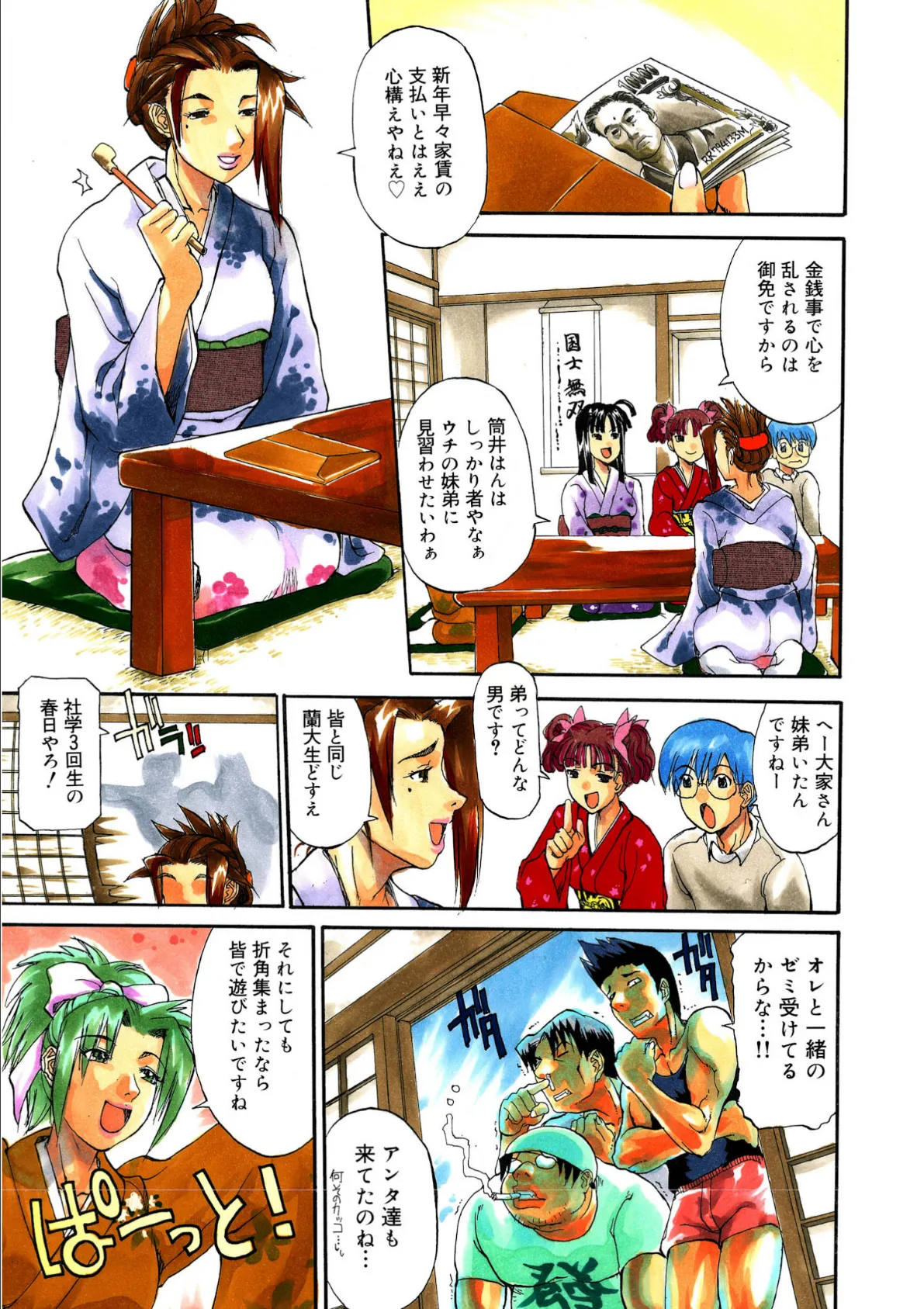 東風荘の住人たち-東4局- お正月だよ!全員集合の巻 5ページ