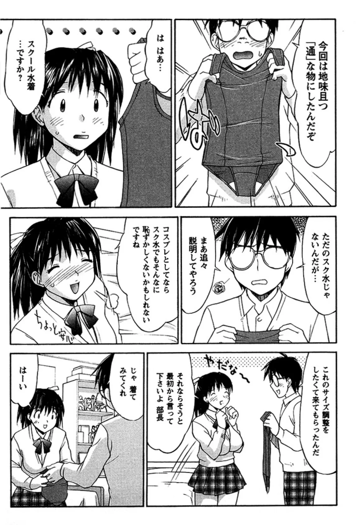 夢中コスチューム2(単話) 3ページ