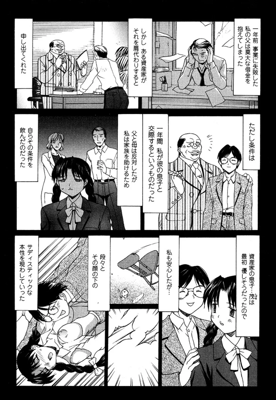 契約隷穣(単話) 3ページ