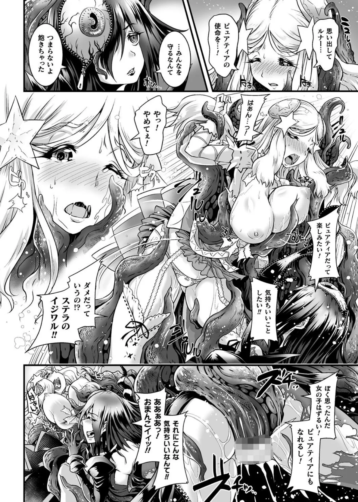 二次元コミックマガジン TS悪堕ち 女体化した正義漢たちが悪転アクメ! Vol.1 18ページ