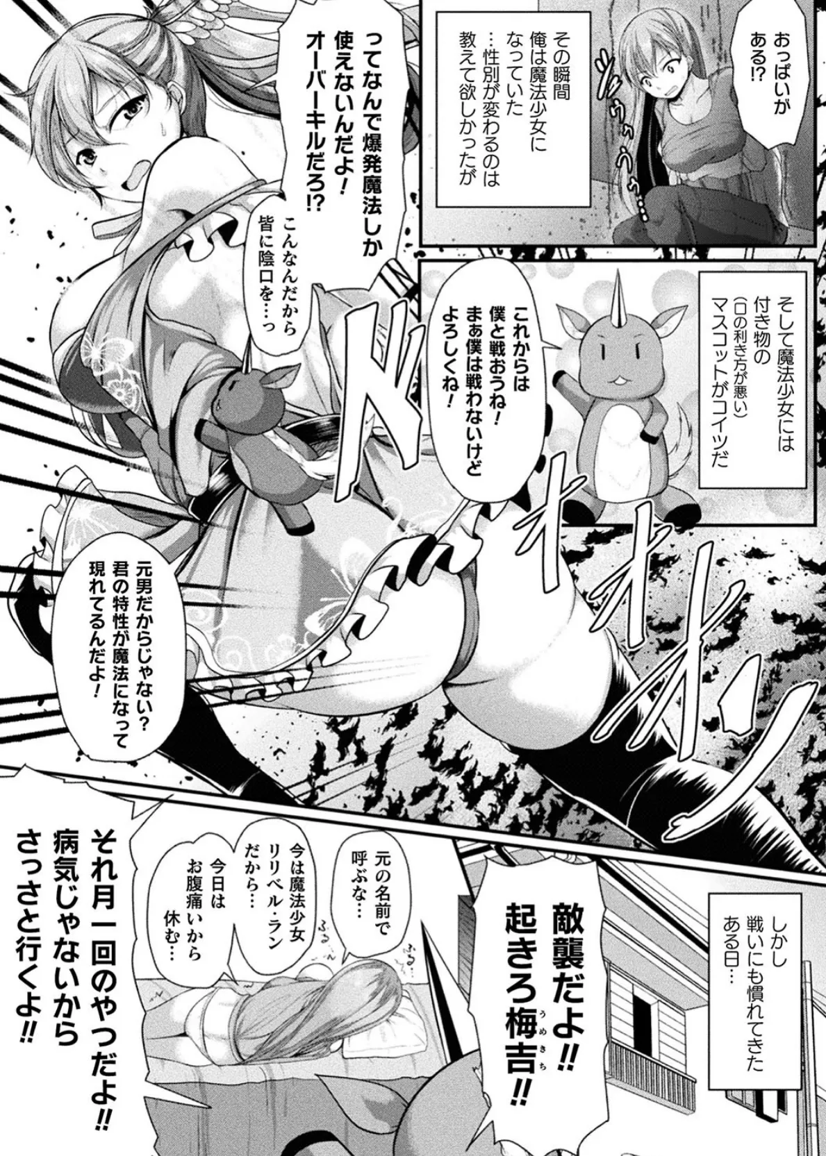 二次元コミックマガジン TS悪堕ち 女体化した正義漢たちが悪転アクメ! Vol.1 28ページ