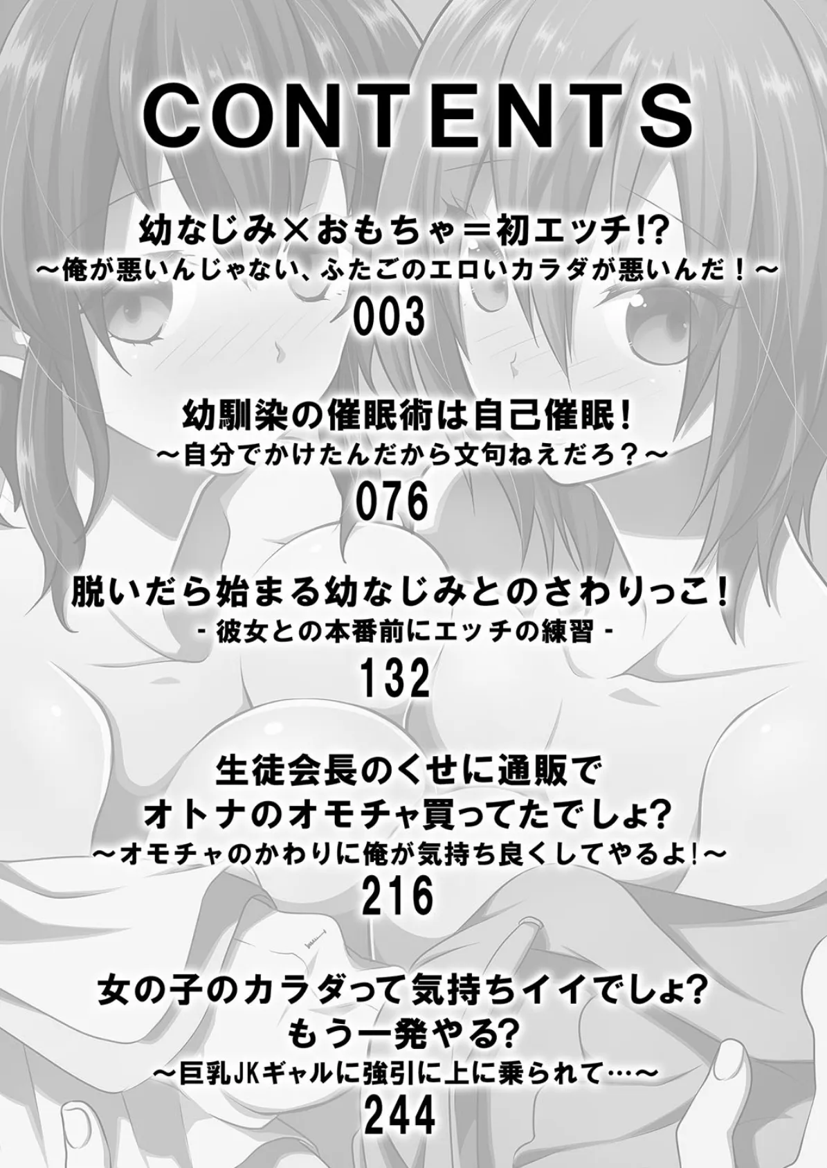 幼馴染のエッチに成長したカラダは…!?【侍侍コレクション】 2ページ