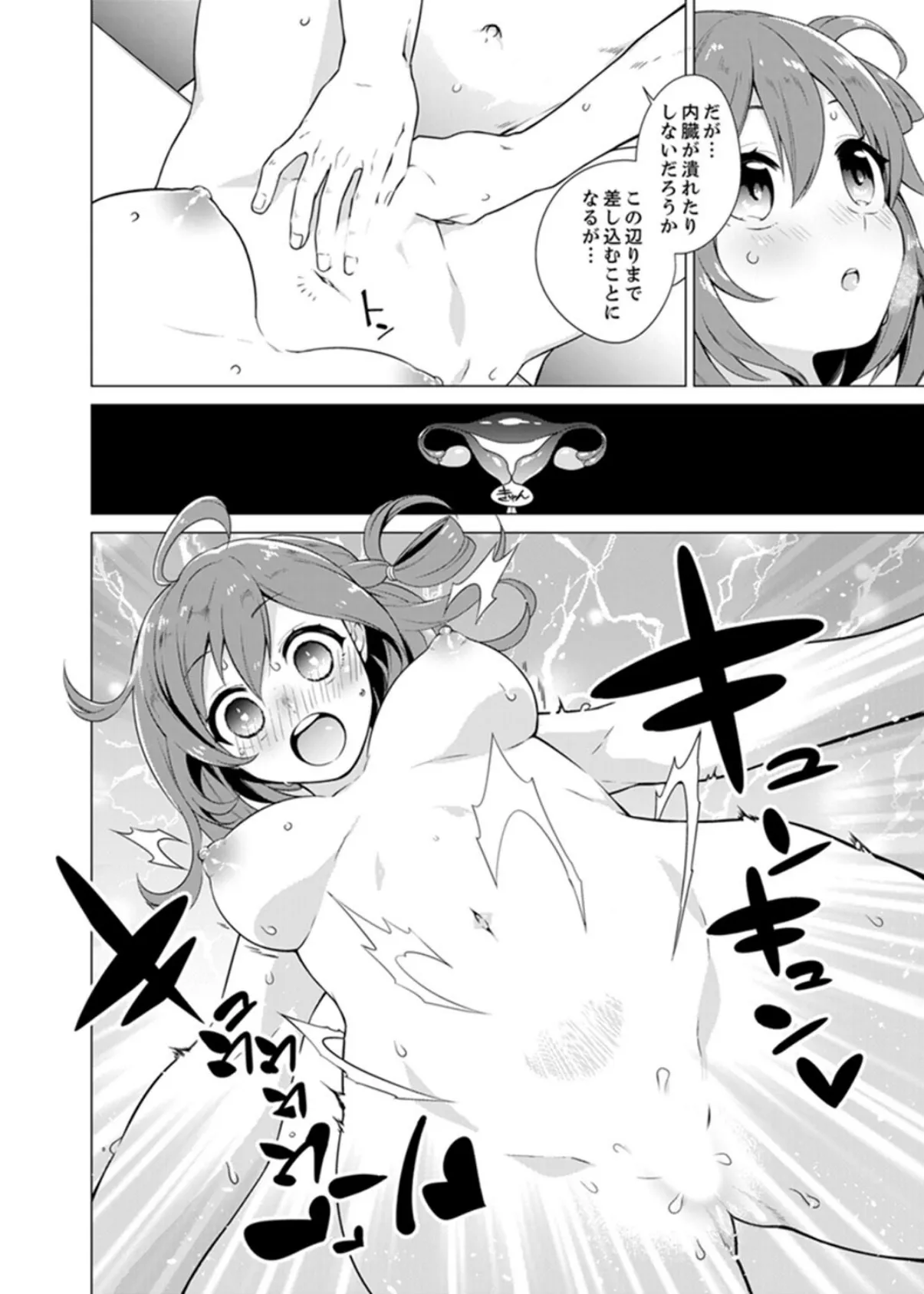 ボクらは思春期なのにSEXを知らない〜ここ、イジると気持ちいいの?【完全版】 18ページ