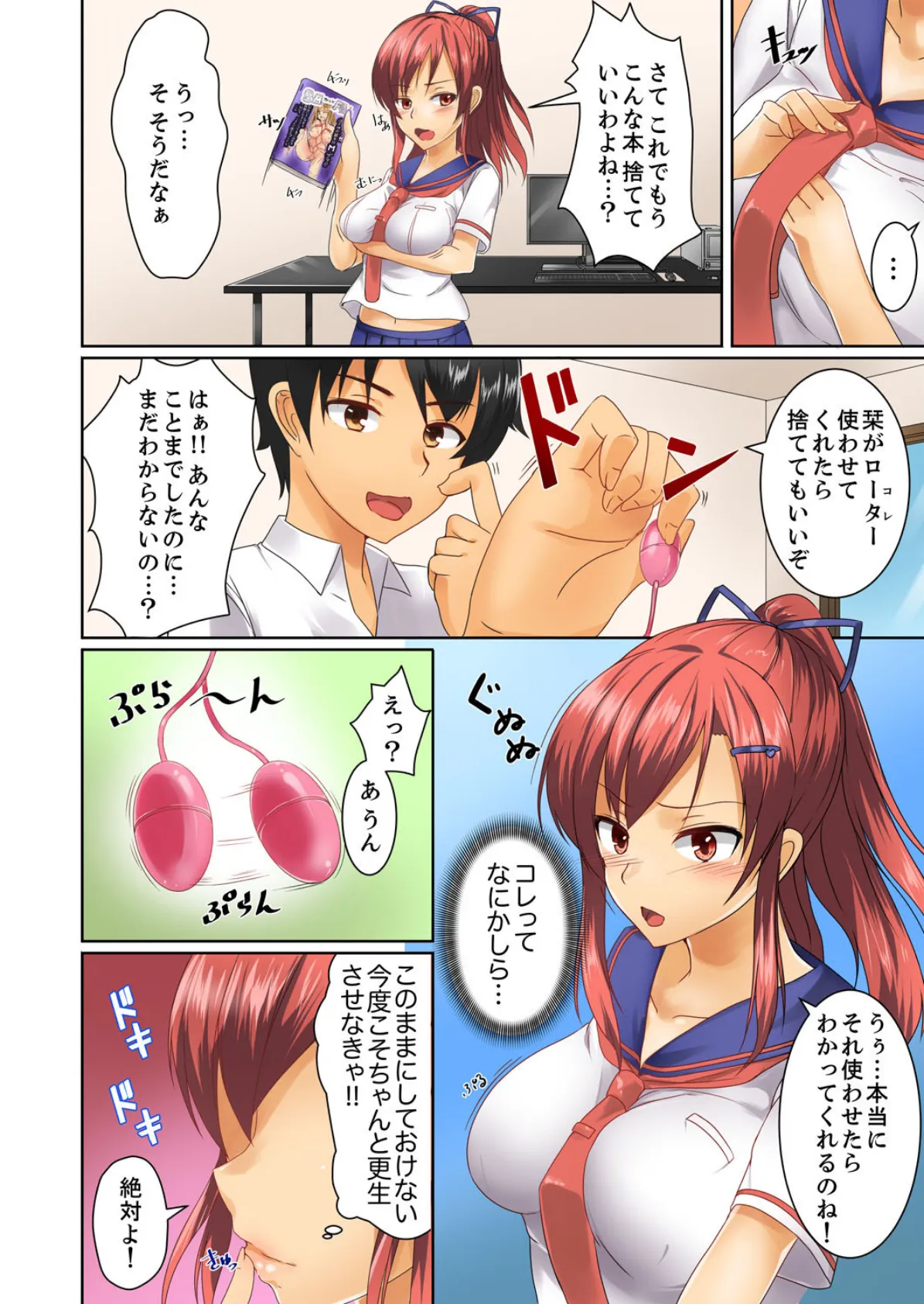 ヘンタイ幼馴染を更生!…のはずが、調教SEXでハメられた。【完全版】 18ページ