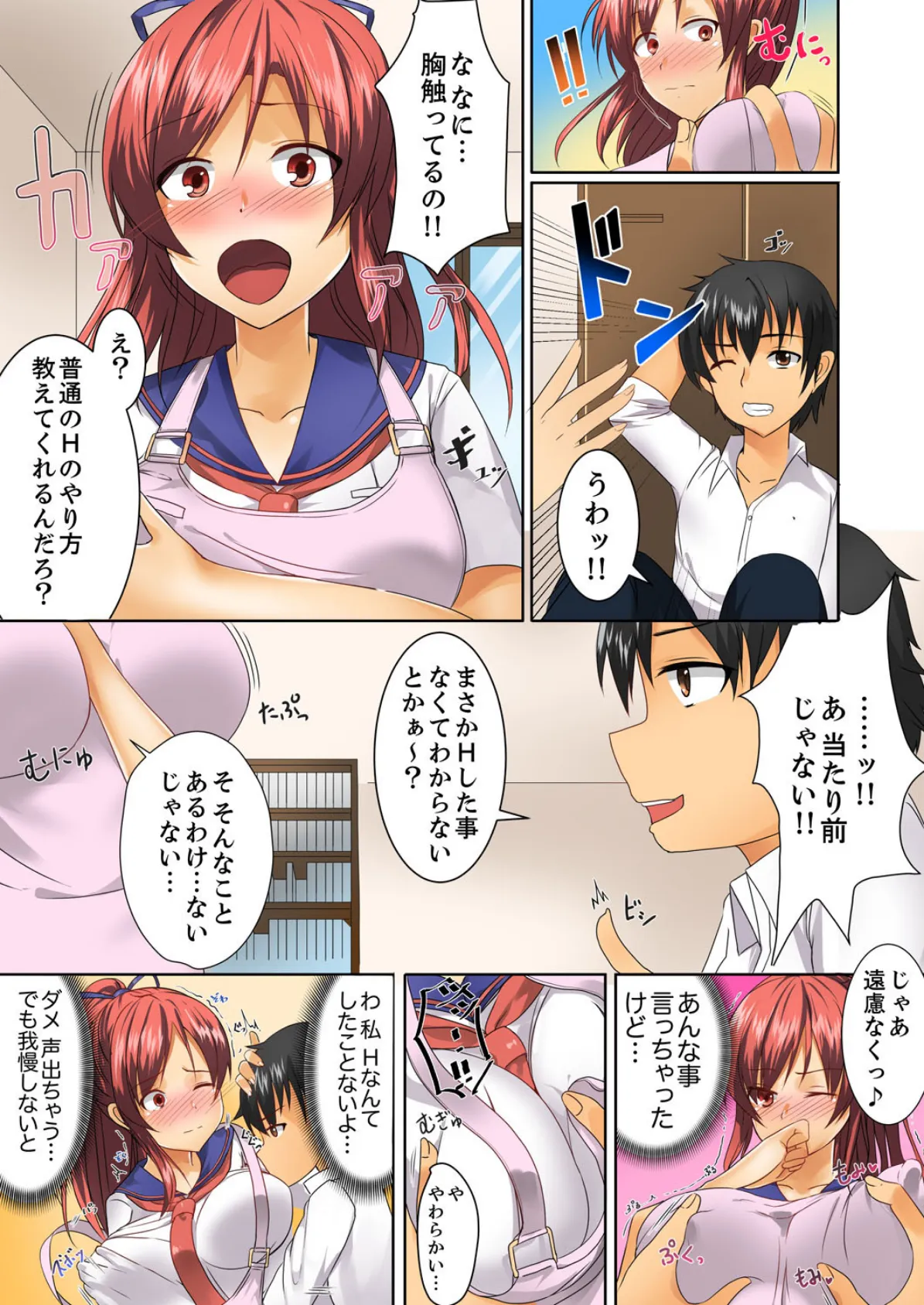 ヘンタイ幼馴染を更生!…のはずが、調教SEXでハメられた。【完全版】 7ページ